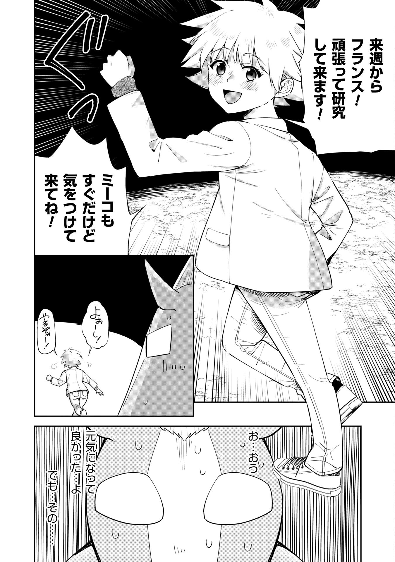 転生競走馬 H-MAN エッチマン 第41話 - Page 22