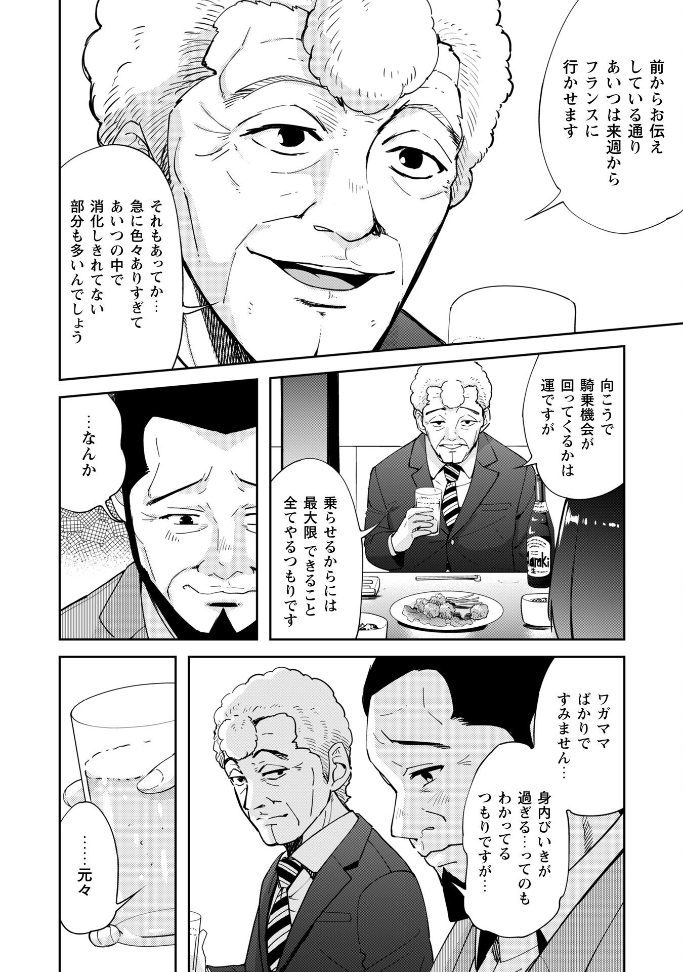 転生競走馬 H-MAN エッチマン 第41話 - Page 4