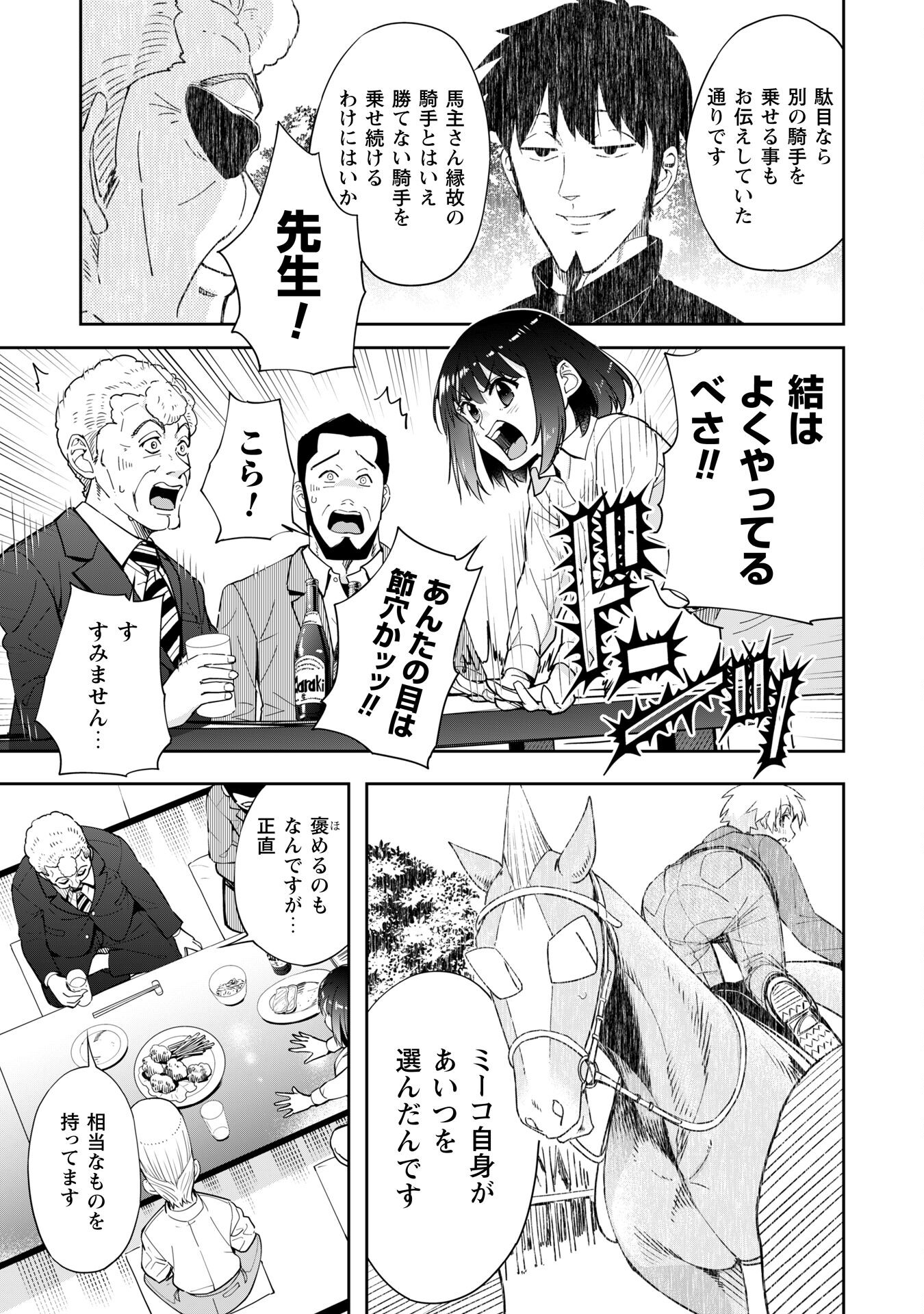 転生競走馬 H-MAN エッチマン 第41話 - Page 5