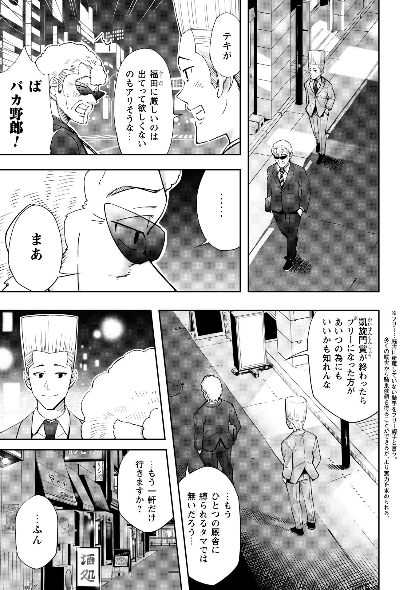 転生競走馬 H-MAN エッチマン 第41話 - Page 7