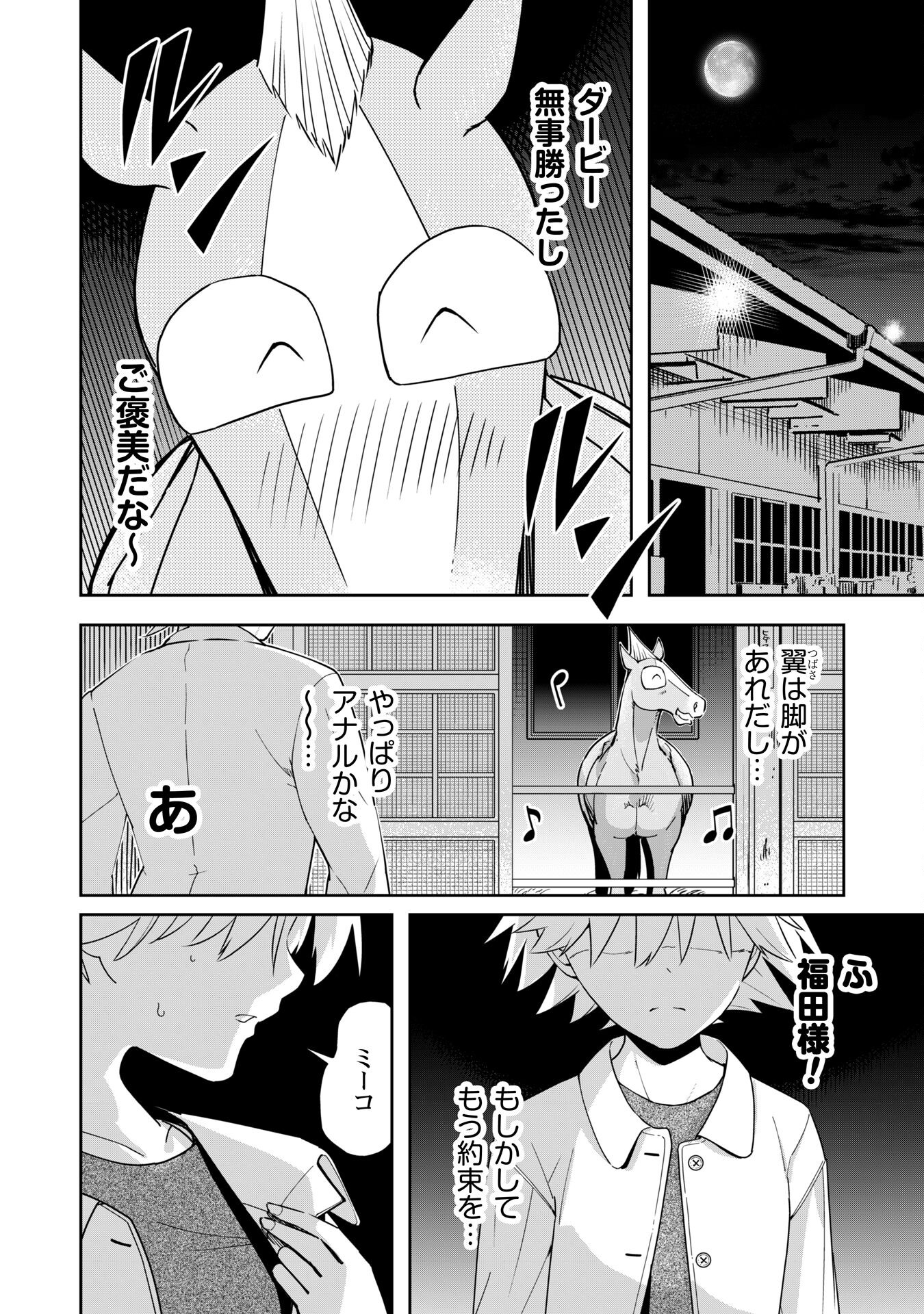 転生競走馬 H-MAN エッチマン 第41話 - Page 8