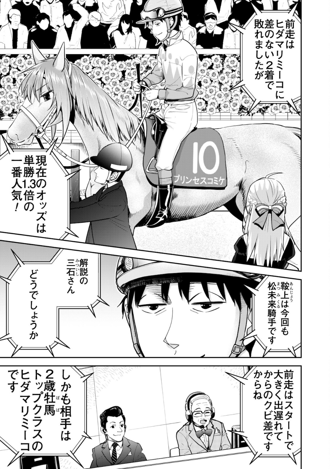 転生競走馬 H-MAN エッチマン 第13話 - Page 5