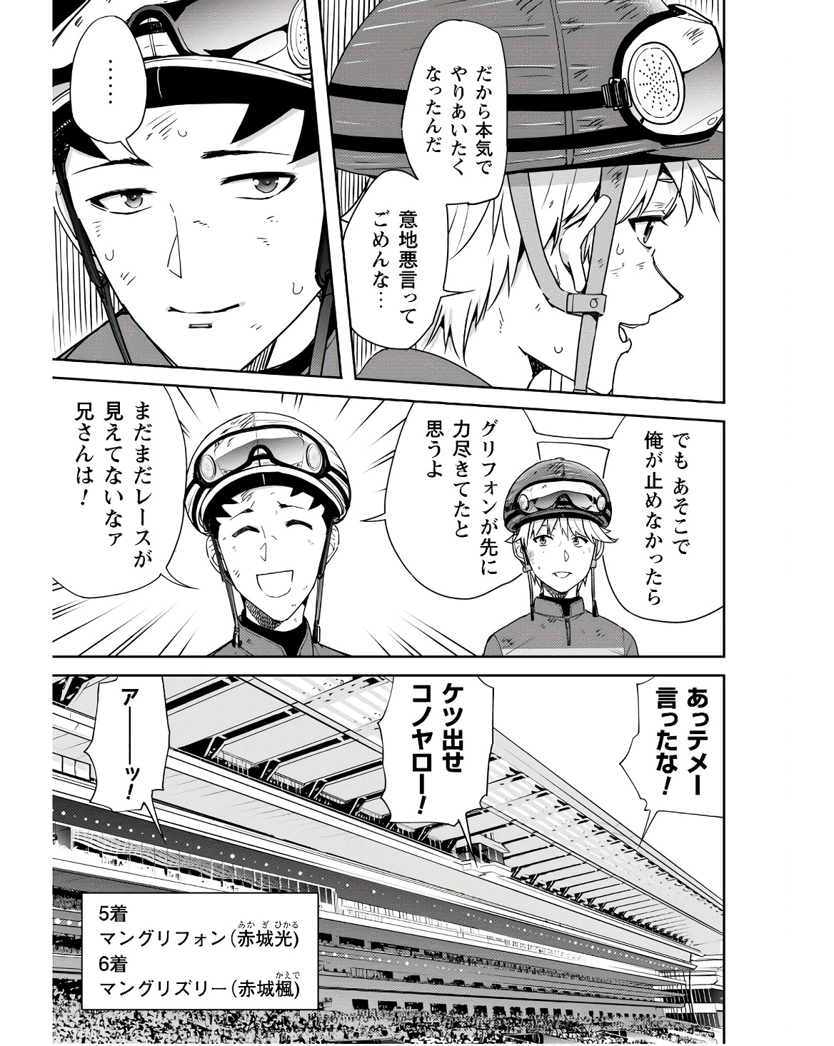 転生競走馬 H-MAN エッチマン 第40話 - Page 12