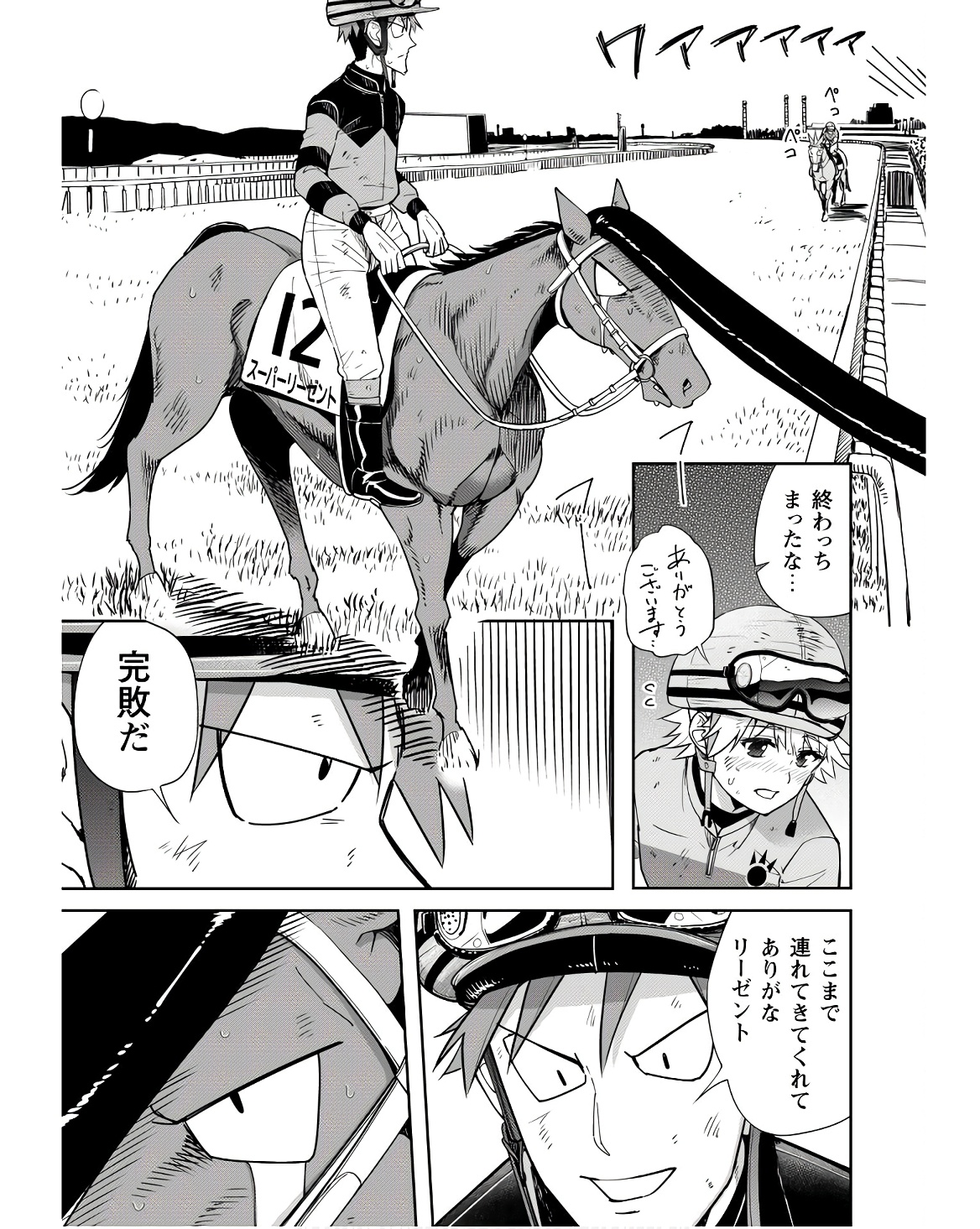 転生競走馬 H-MAN エッチマン 第40話 - Page 14