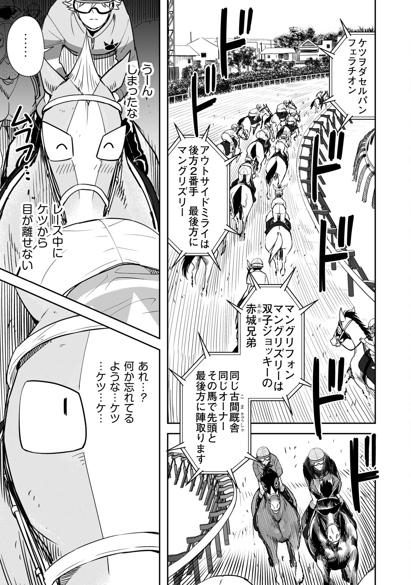 転生競走馬 H-MAN エッチマン 第33話 - Page 15