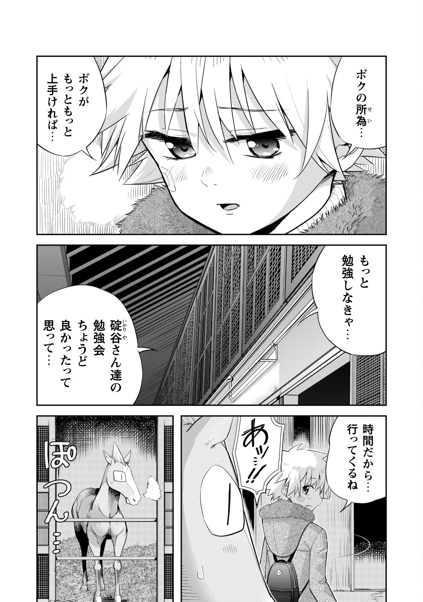 転生競走馬 H-MAN エッチマン 第19話 - Page 2