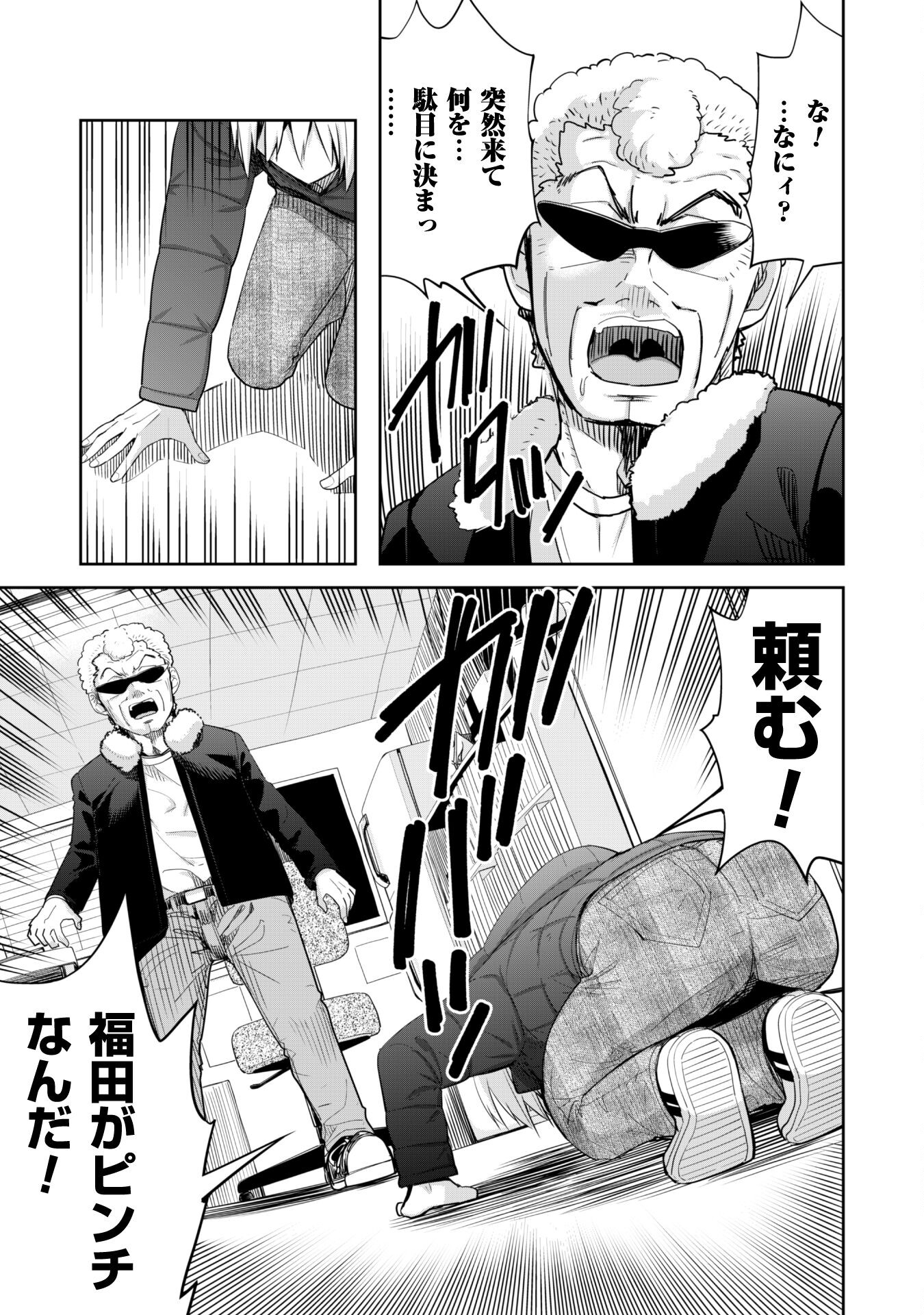 転生競走馬 H-MAN エッチマン 第19話 - Page 21