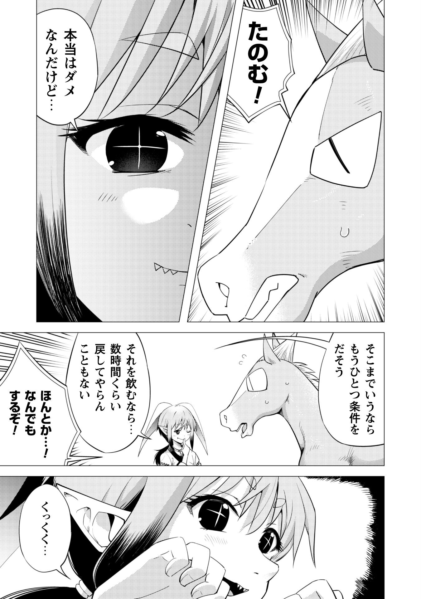 転生競走馬 H-MAN エッチマン 第19話 - Page 7