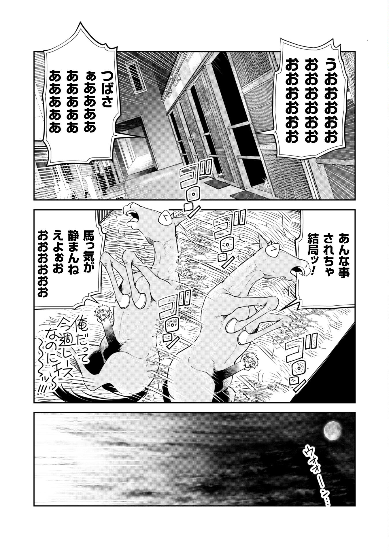 転生競走馬 H-MAN エッチマン 第26.2話 - Page 13