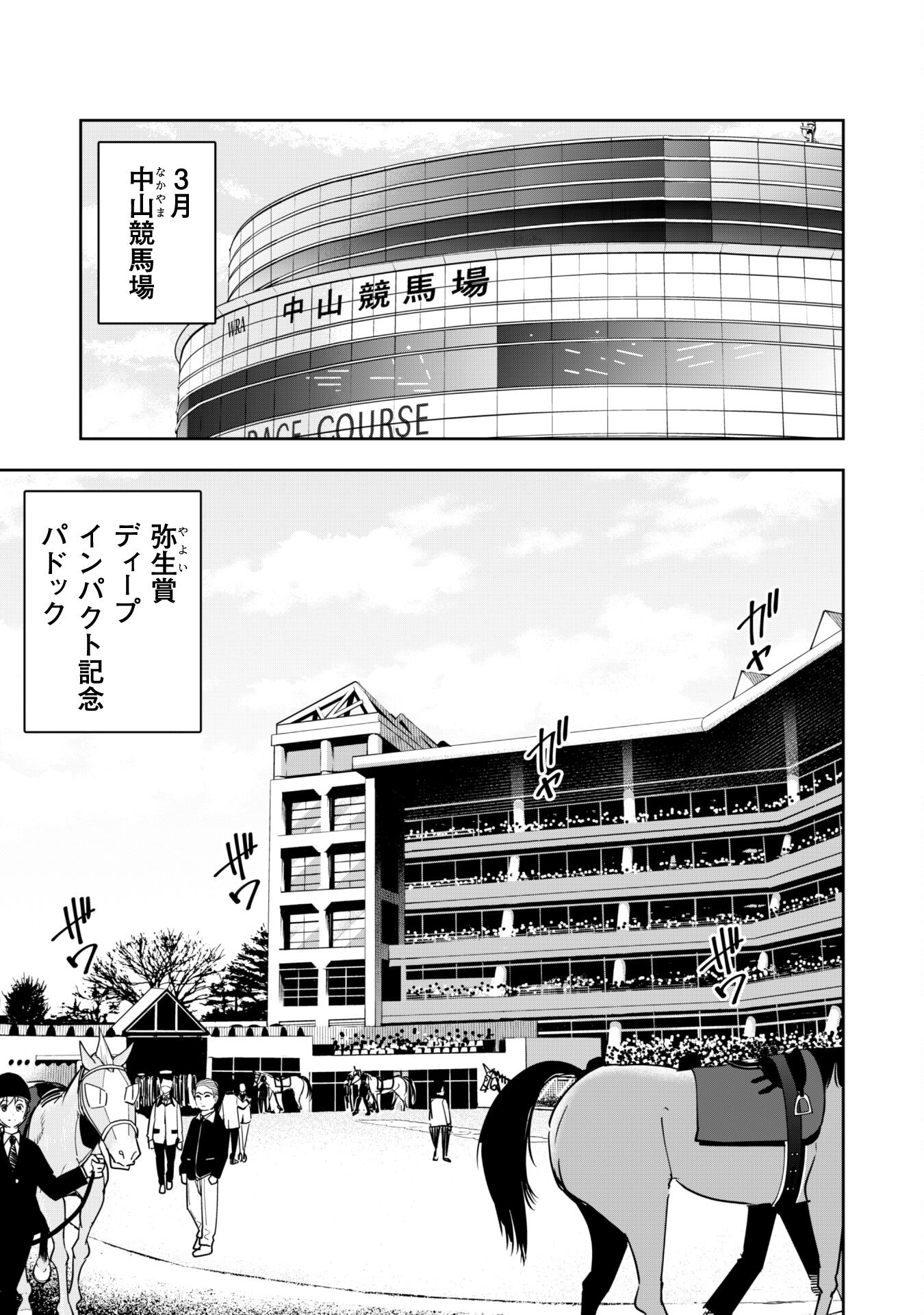 転生競走馬 H-MAN エッチマン 第26.2話 - Page 14