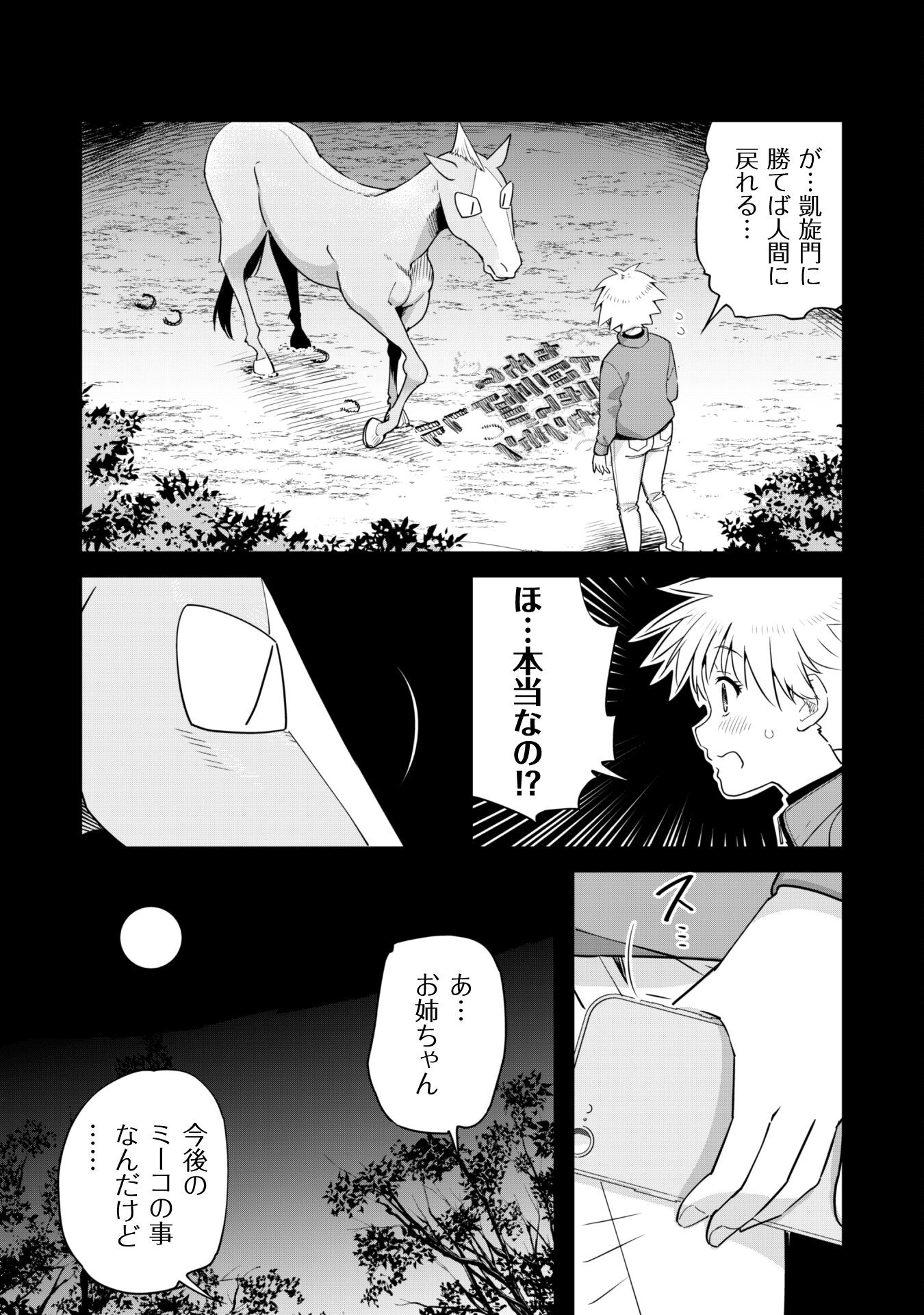 転生競走馬 H-MAN エッチマン 第26.2話 - Page 16