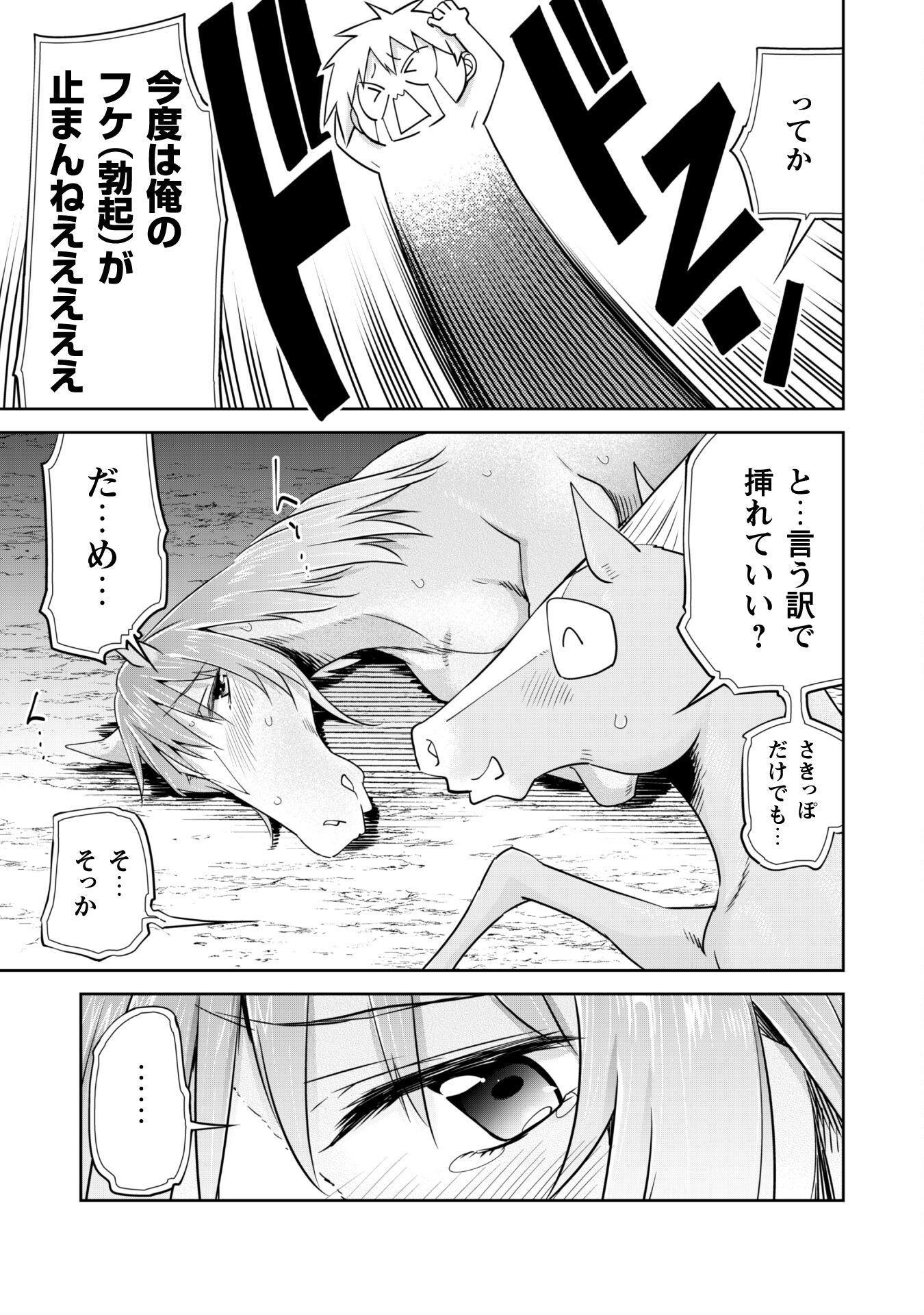 転生競走馬 H-MAN エッチマン 第26.2話 - Page 2