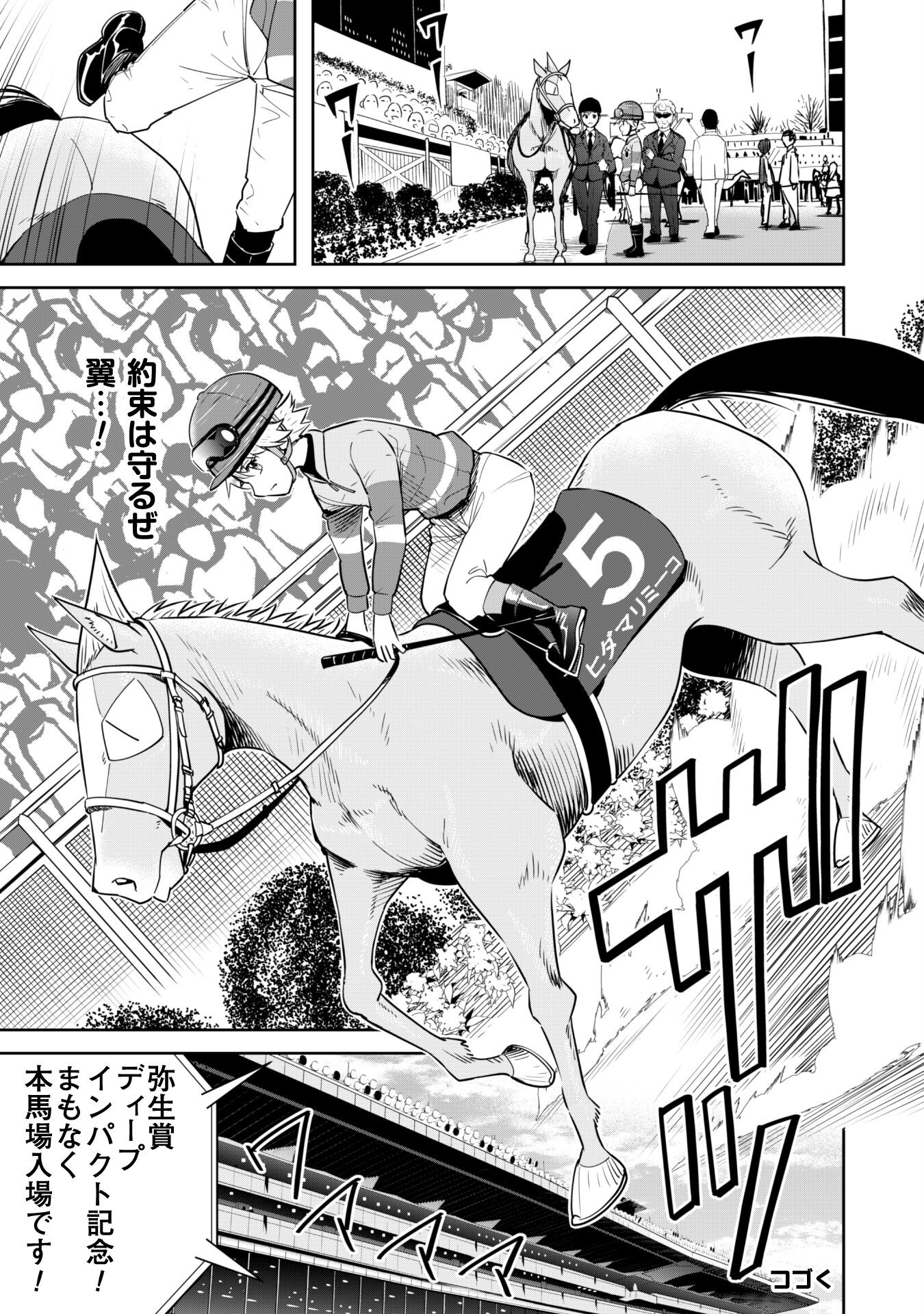 転生競走馬 H-MAN エッチマン 第26.2話 - Page 20