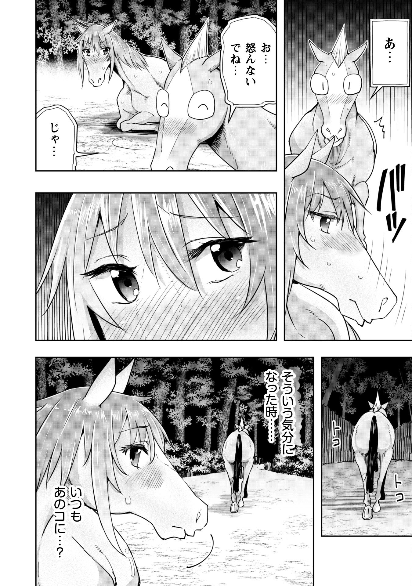 転生競走馬 H-MAN エッチマン 第26.2話 - Page 3