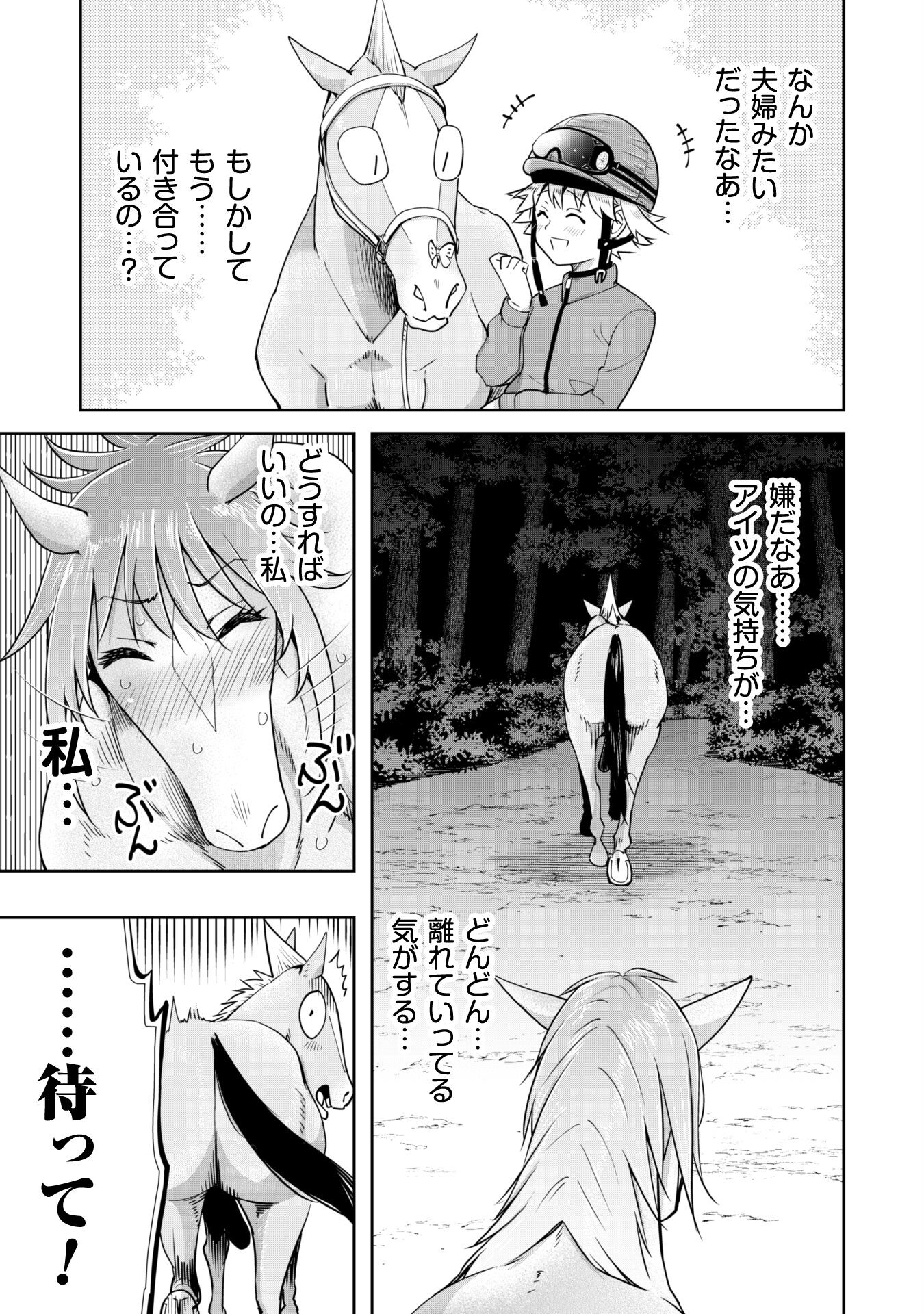 転生競走馬 H-MAN エッチマン 第26.2話 - Page 4