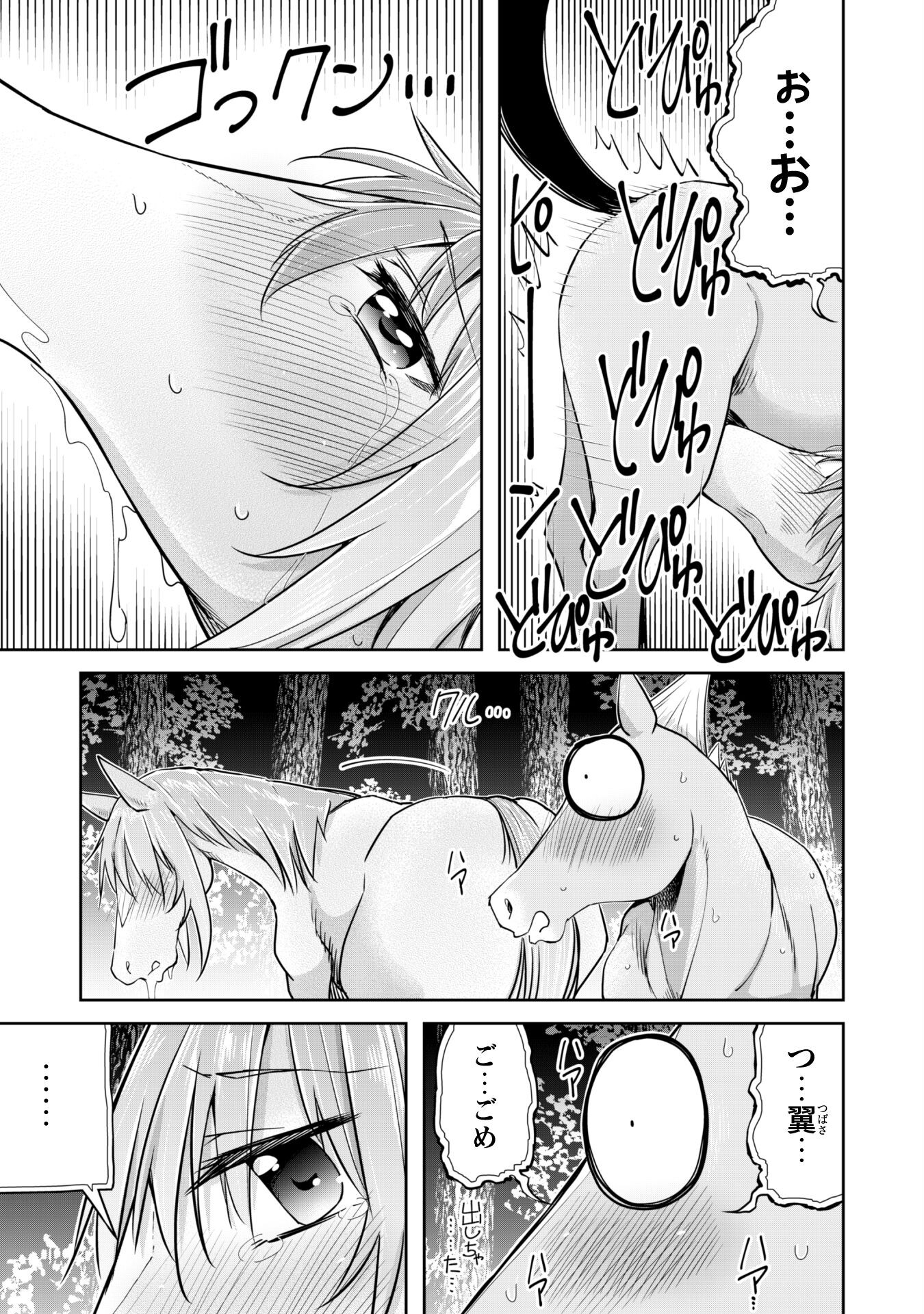 転生競走馬 H-MAN エッチマン 第26.2話 - Page 6