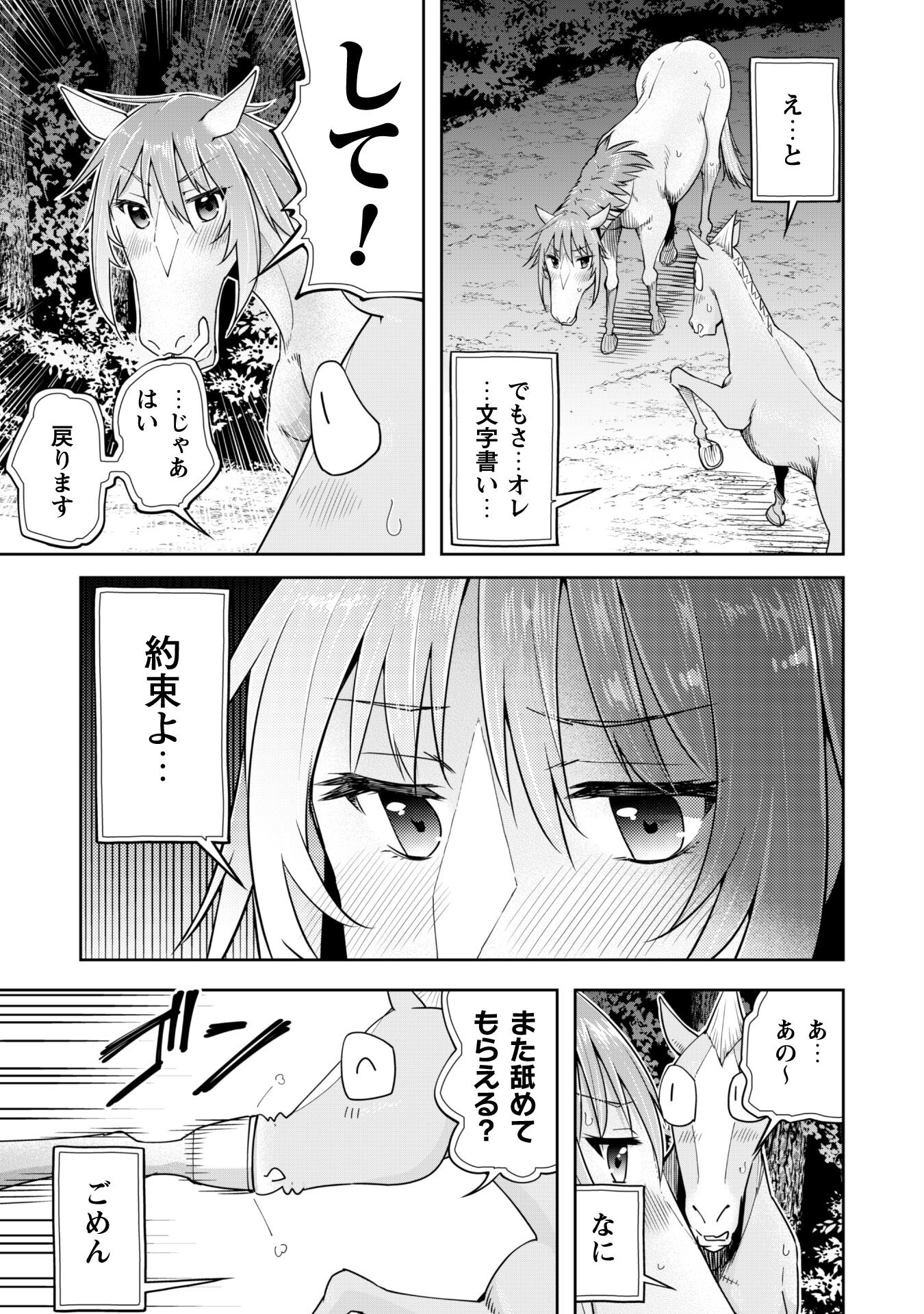 転生競走馬 H-MAN エッチマン 第26.2話 - Page 8