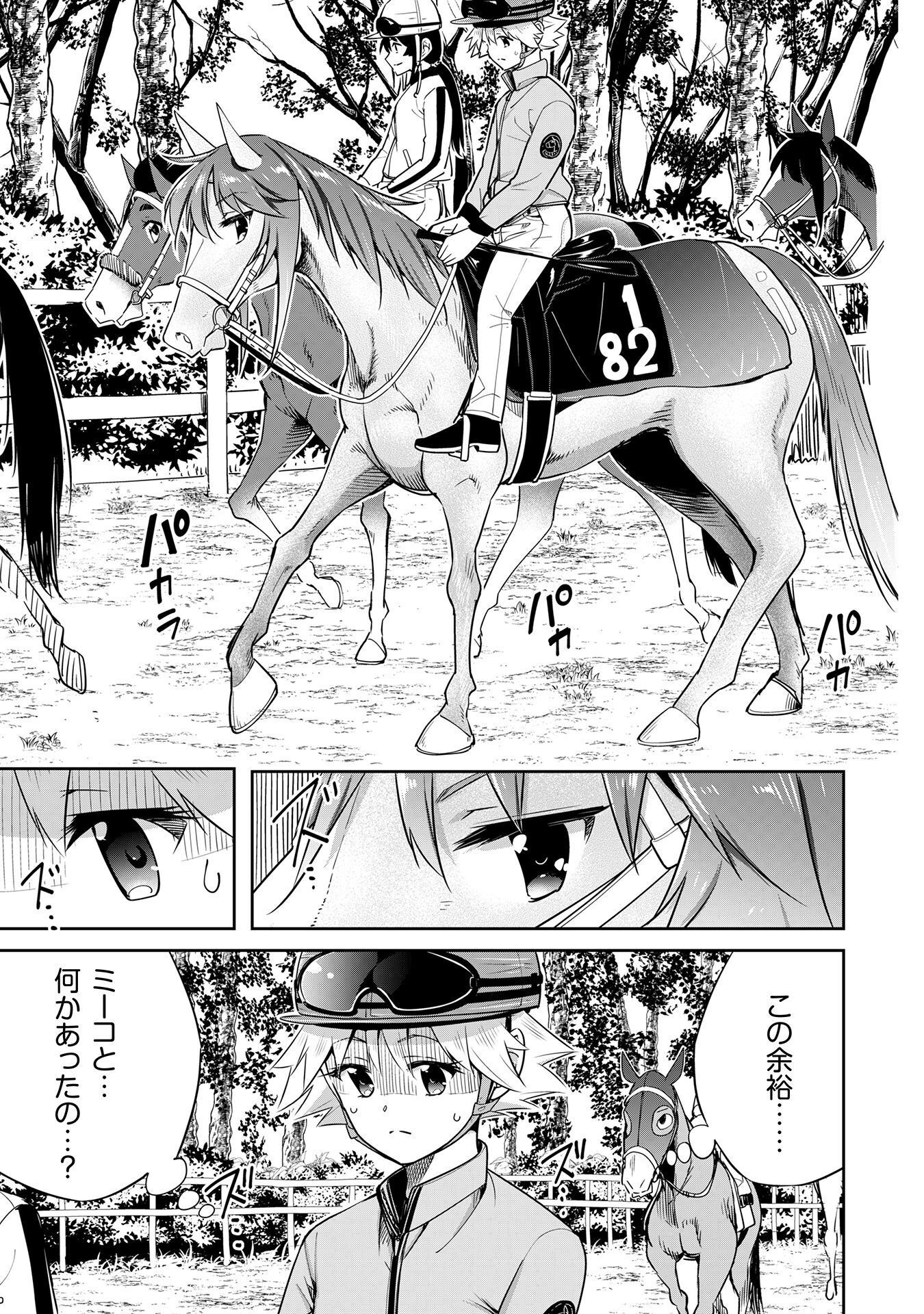 転生競走馬 H-MAN エッチマン 第29話 - Page 4