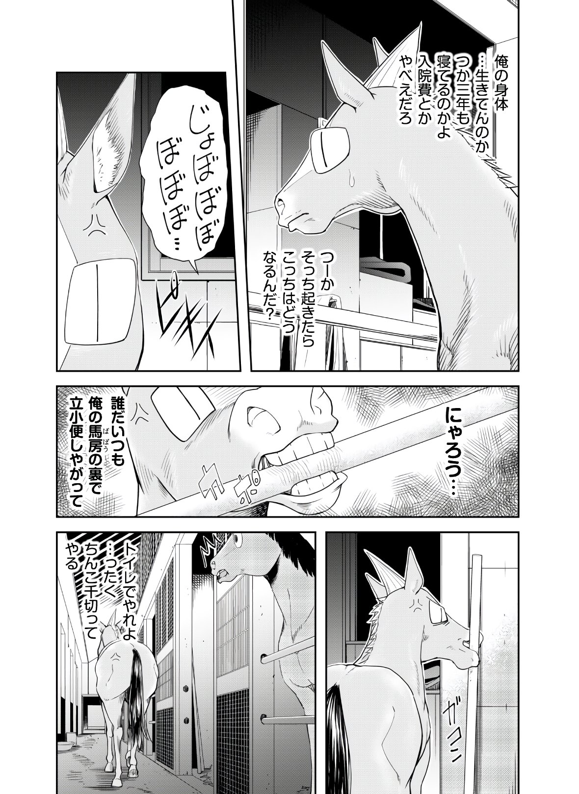 転生競走馬 H-MAN エッチマン 第4話 - Page 11