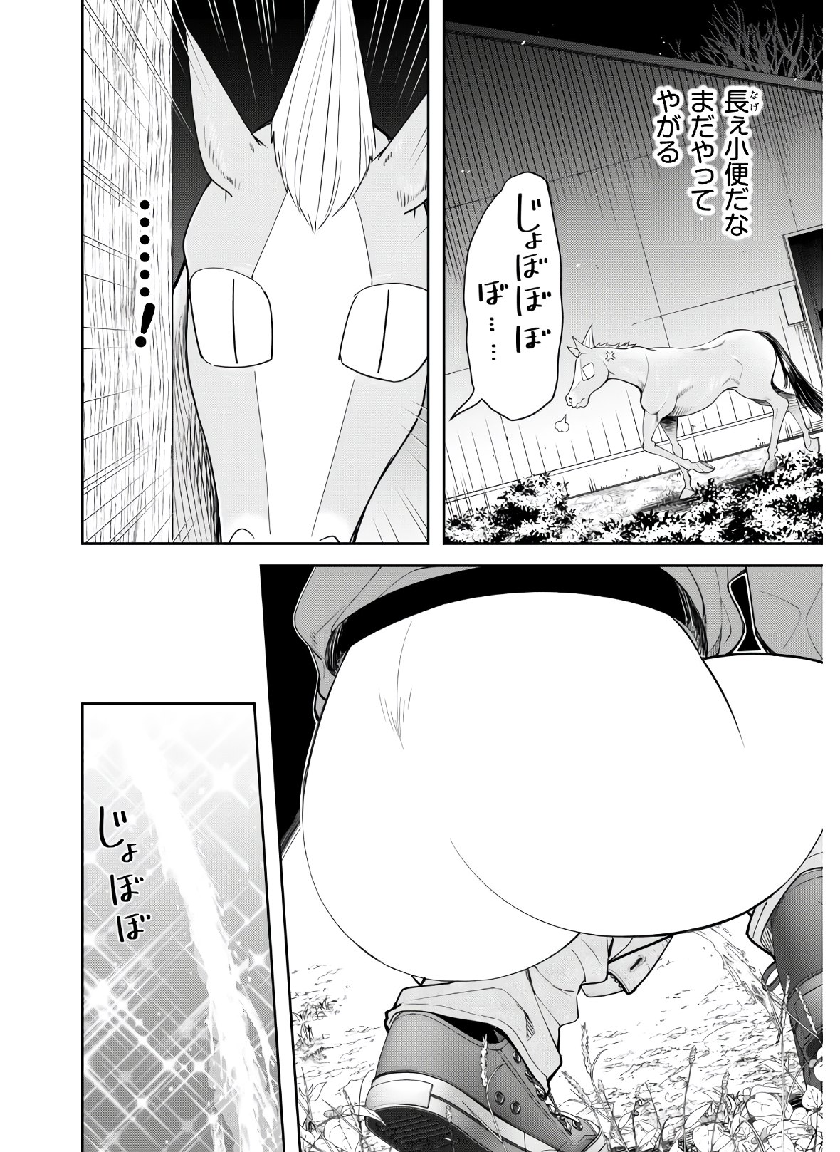 転生競走馬 H-MAN エッチマン 第4話 - Page 12