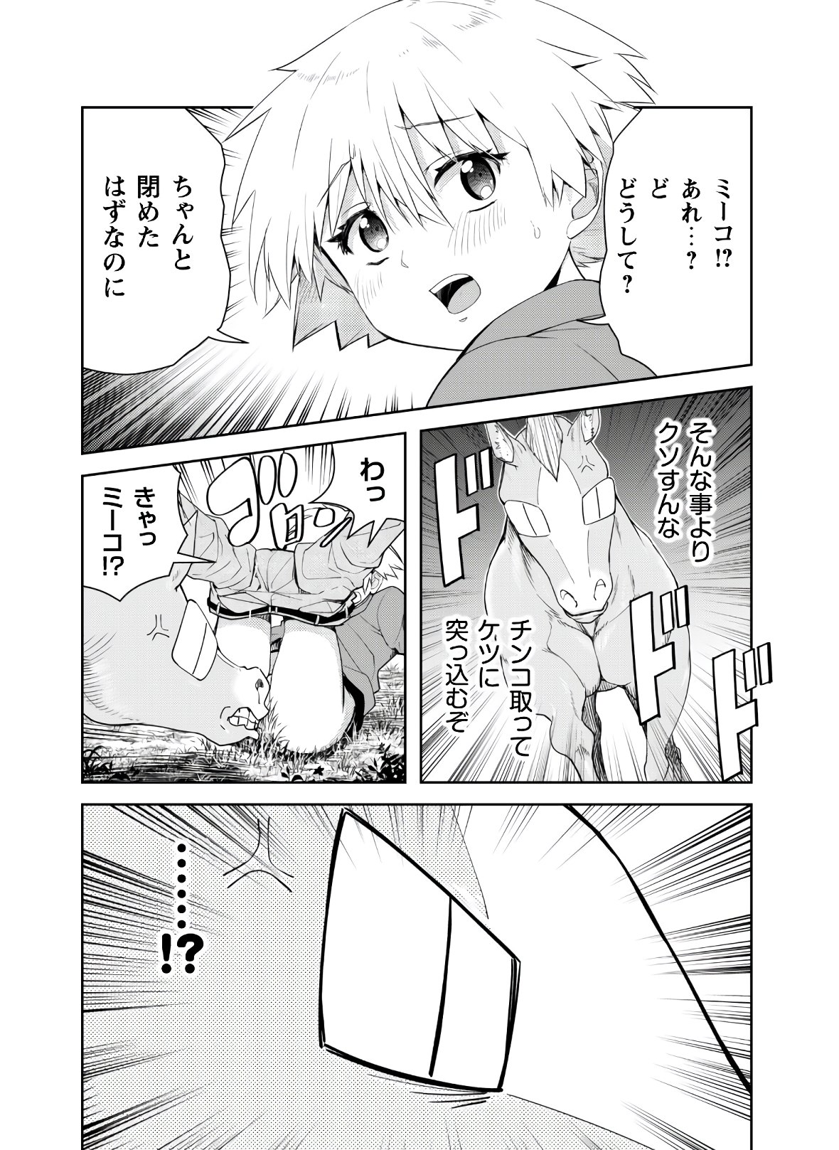 転生競走馬 H-MAN エッチマン 第4話 - Page 14