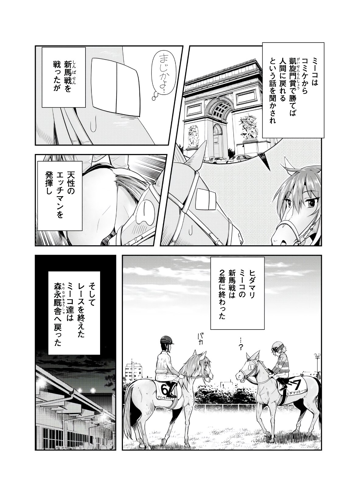 転生競走馬 H-MAN エッチマン 第4話 - Page 2