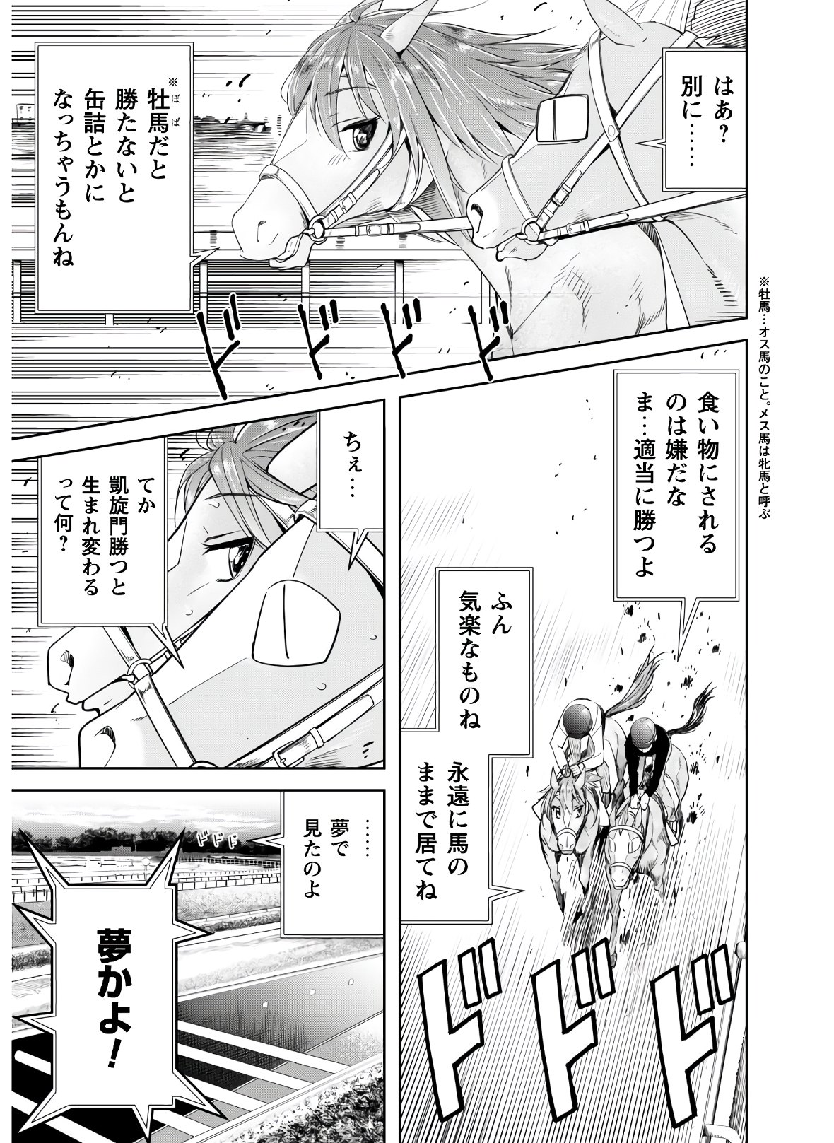 転生競走馬 H-MAN エッチマン 第4話 - Page 27