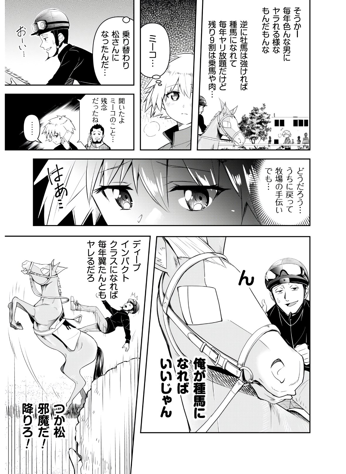 転生競走馬 H-MAN エッチマン 第4話 - Page 31