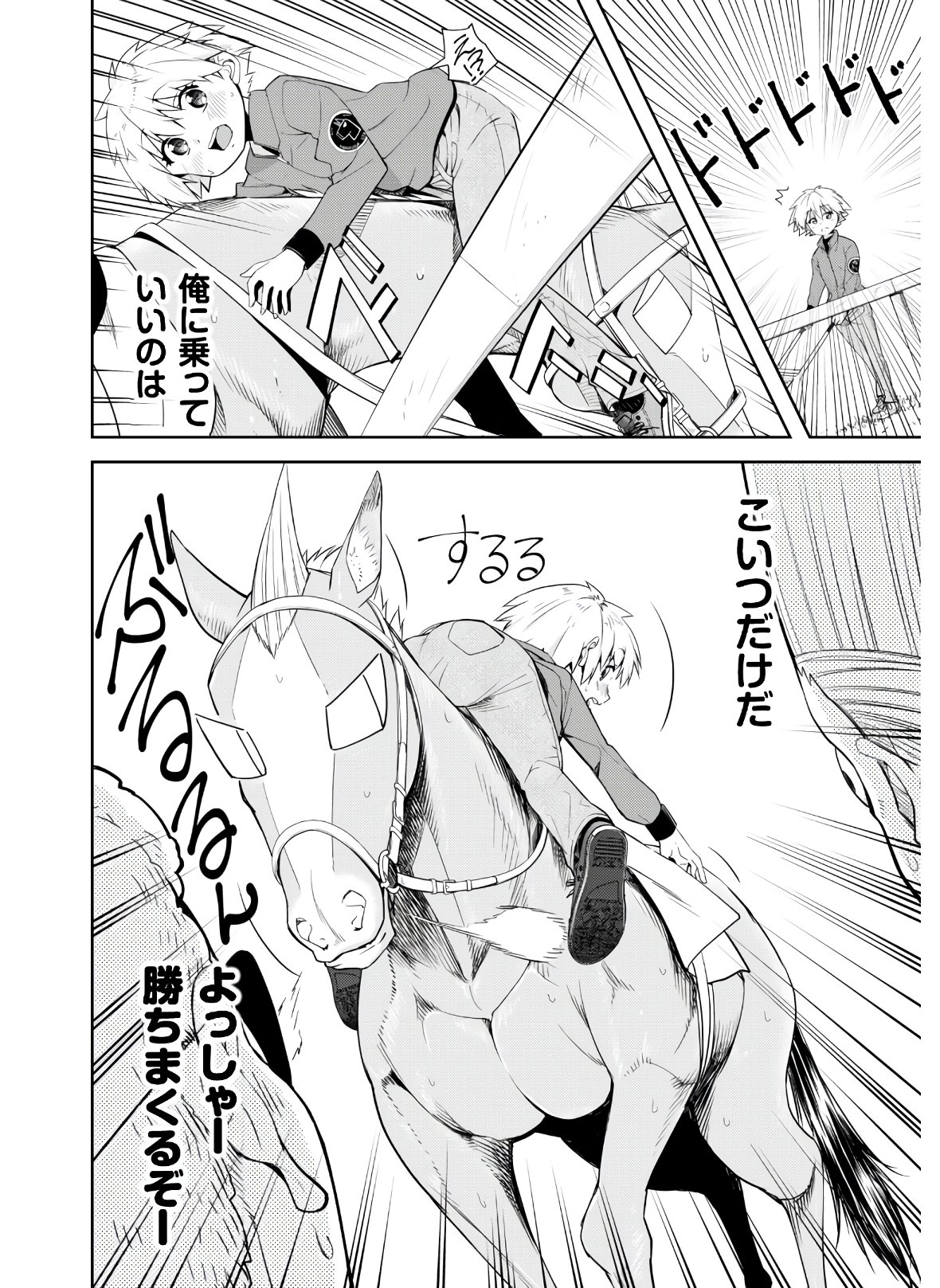 転生競走馬 H-MAN エッチマン 第4話 - Page 32