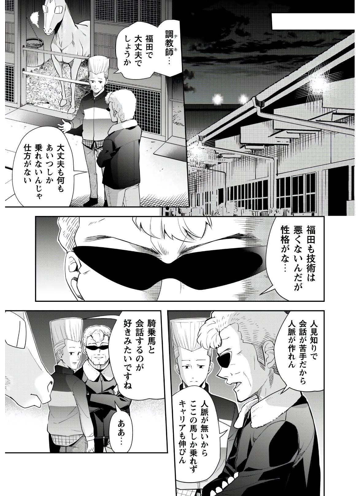 転生競走馬 H-MAN エッチマン 第4話 - Page 33