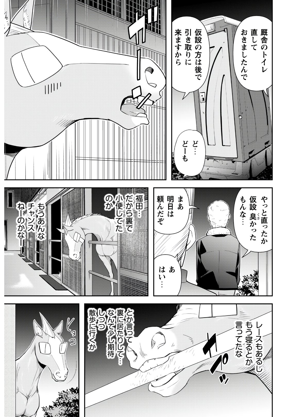 転生競走馬 H-MAN エッチマン 第4話 - Page 35