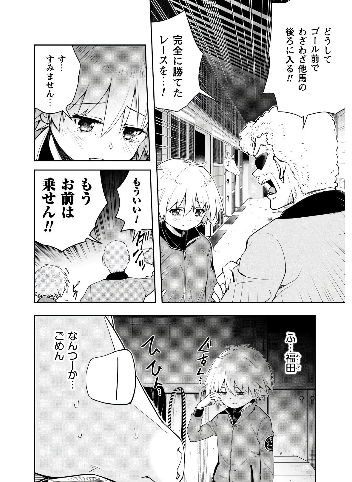 転生競走馬 H-MAN エッチマン 第4話 - Page 4