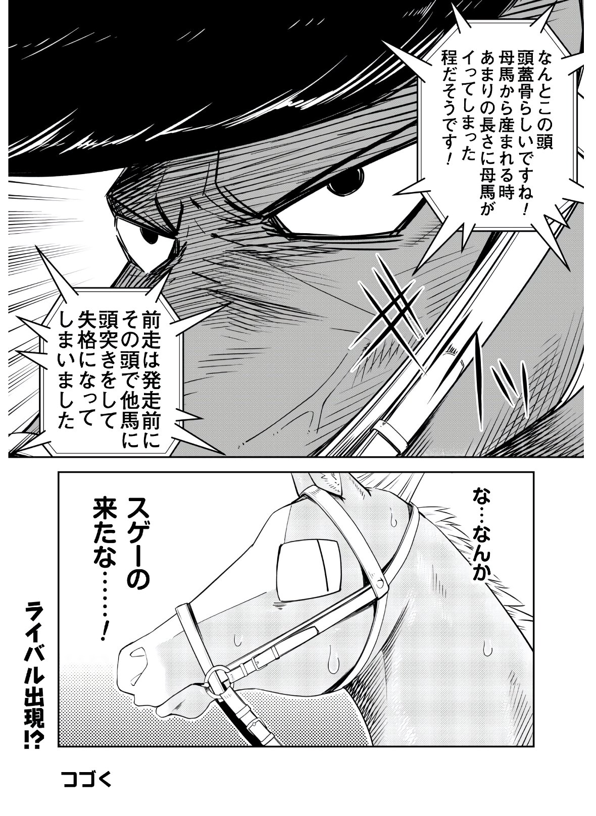 転生競走馬 H-MAN エッチマン 第4話 - Page 42