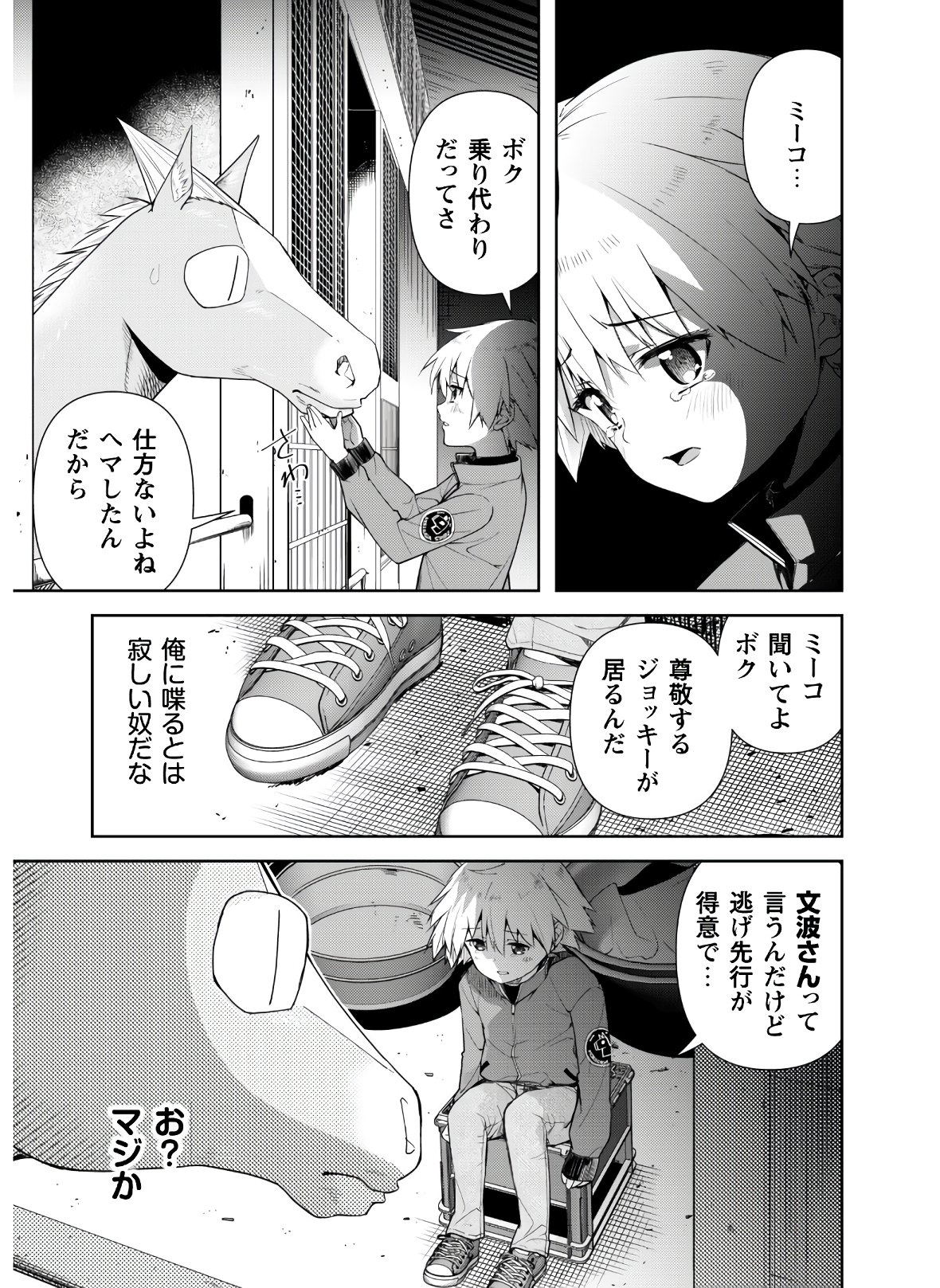 転生競走馬 H-MAN エッチマン 第4話 - Page 5