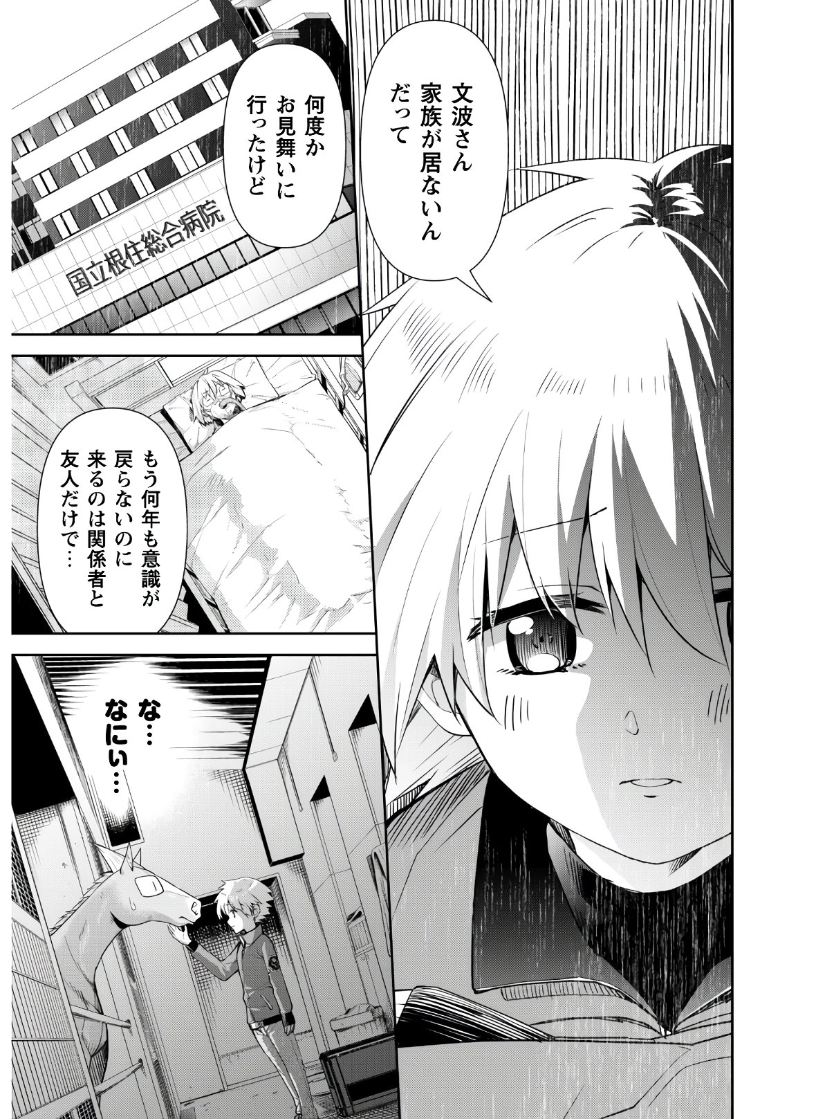 転生競走馬 H-MAN エッチマン 第4話 - Page 7