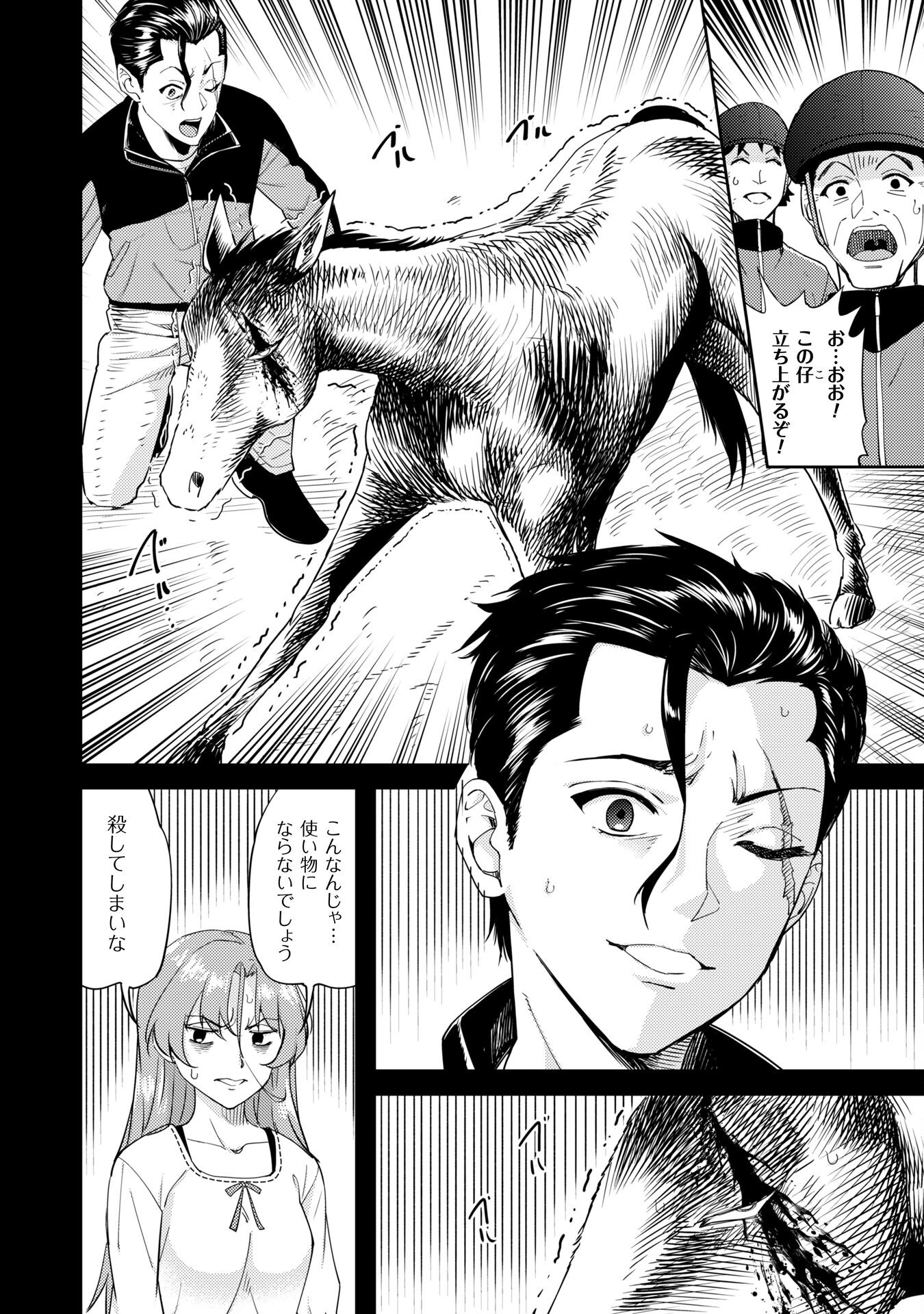 転生競走馬 H-MAN エッチマン 第38話 - Page 28