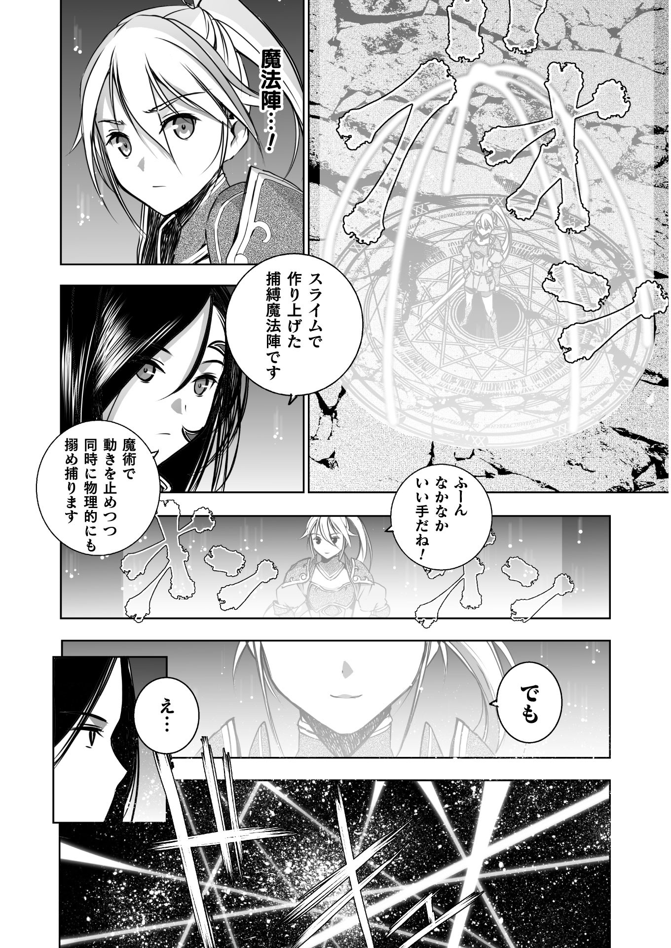 魔王の始め方 THE COMIC 第53話 - Next 第54話