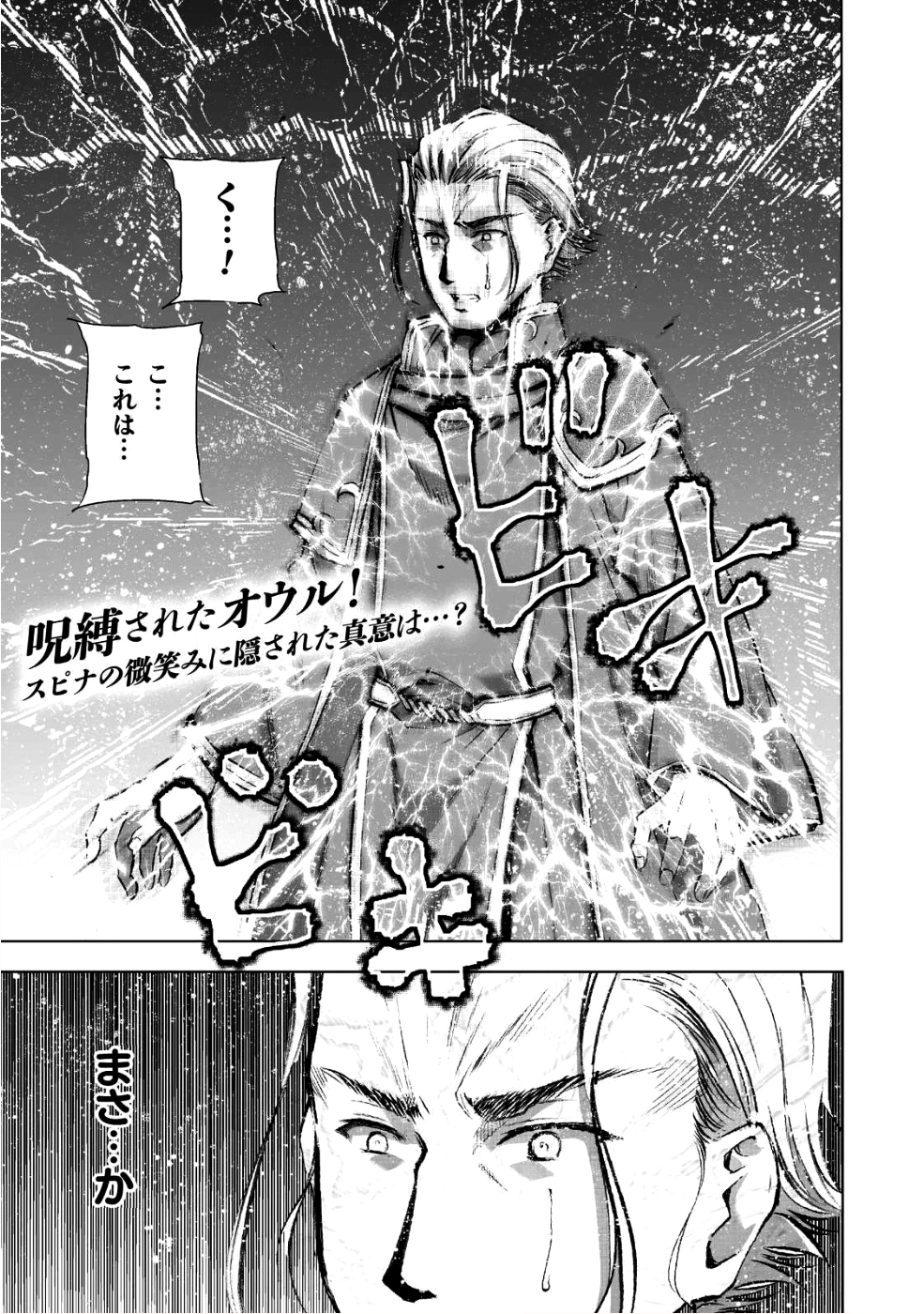 魔王の始め方 THE COMIC 第40話 - Next 第41話