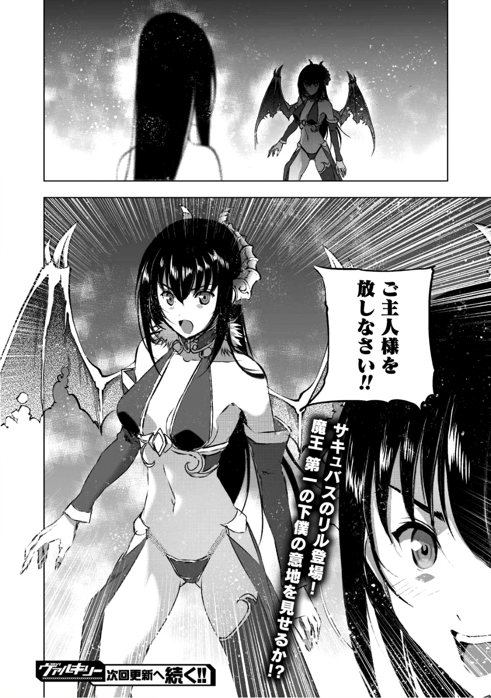 魔王の始め方 THE COMIC 第40話 - Next 第41話