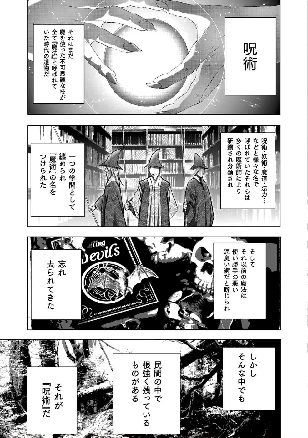 魔王の始め方 THE COMIC 第40話 - Next 第41話