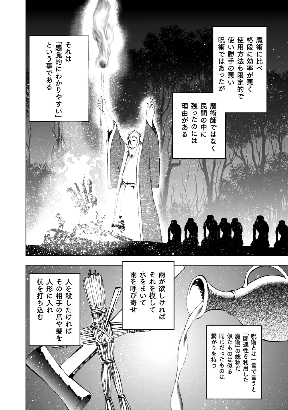 魔王の始め方 THE COMIC 第40話 - Next 第41話