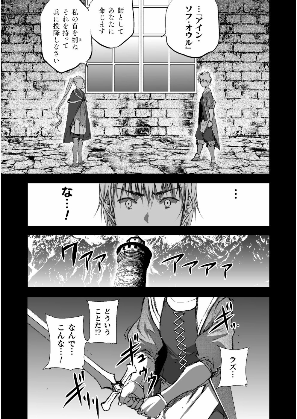 魔王の始め方 THE COMIC 第43話 - Next 第44話