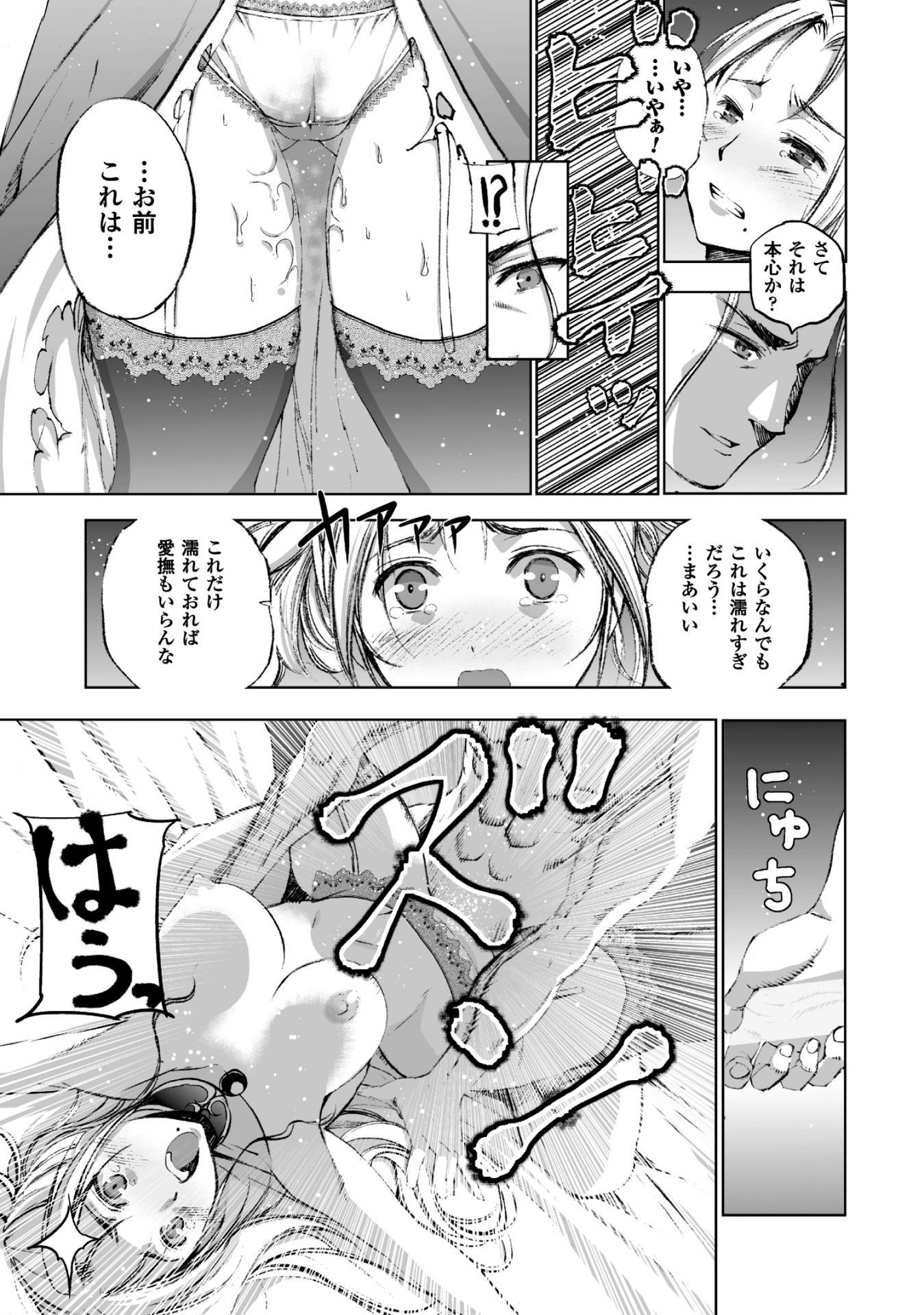 魔王の始め方 THE COMIC 第16話 - Next 第17話