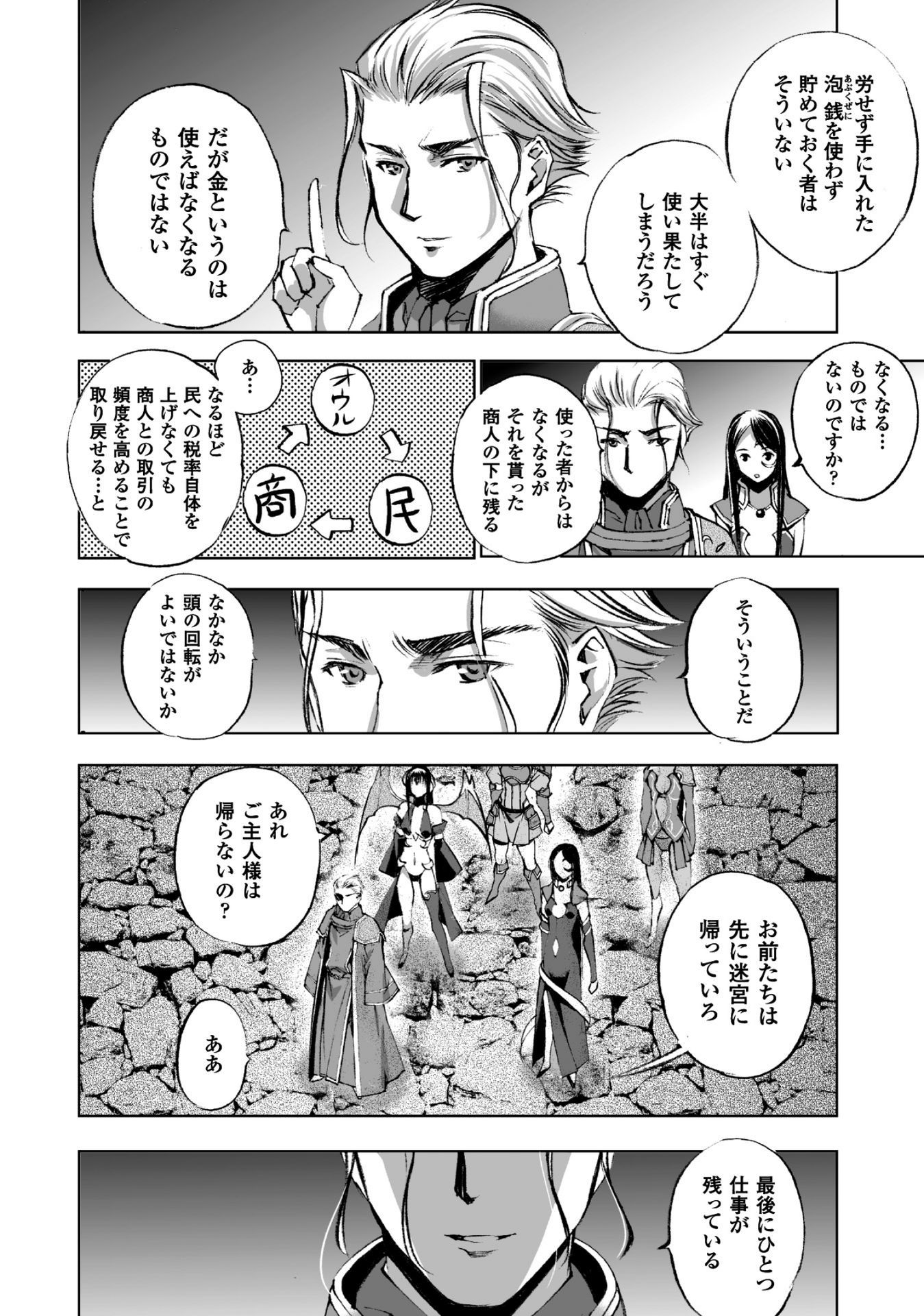 魔王の始め方 THE COMIC 第16話 - Next 第17話