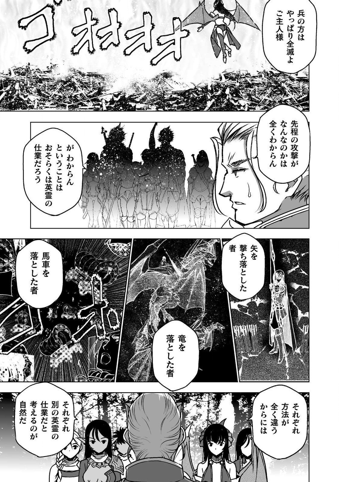 魔王の始め方 THE COMIC 第52話 - Page 3