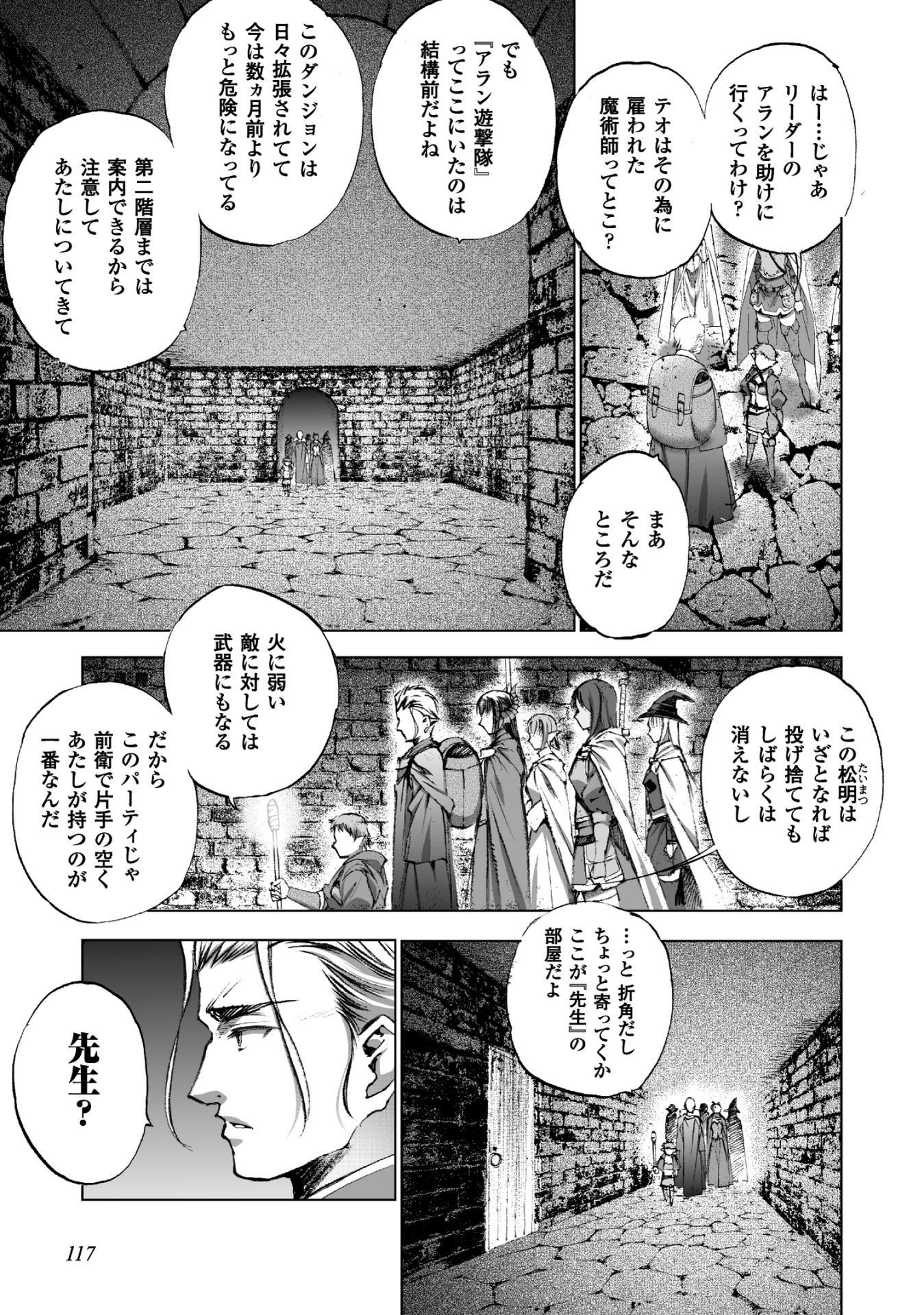 魔王の始め方 THE COMIC 第18話 - Next 第19話