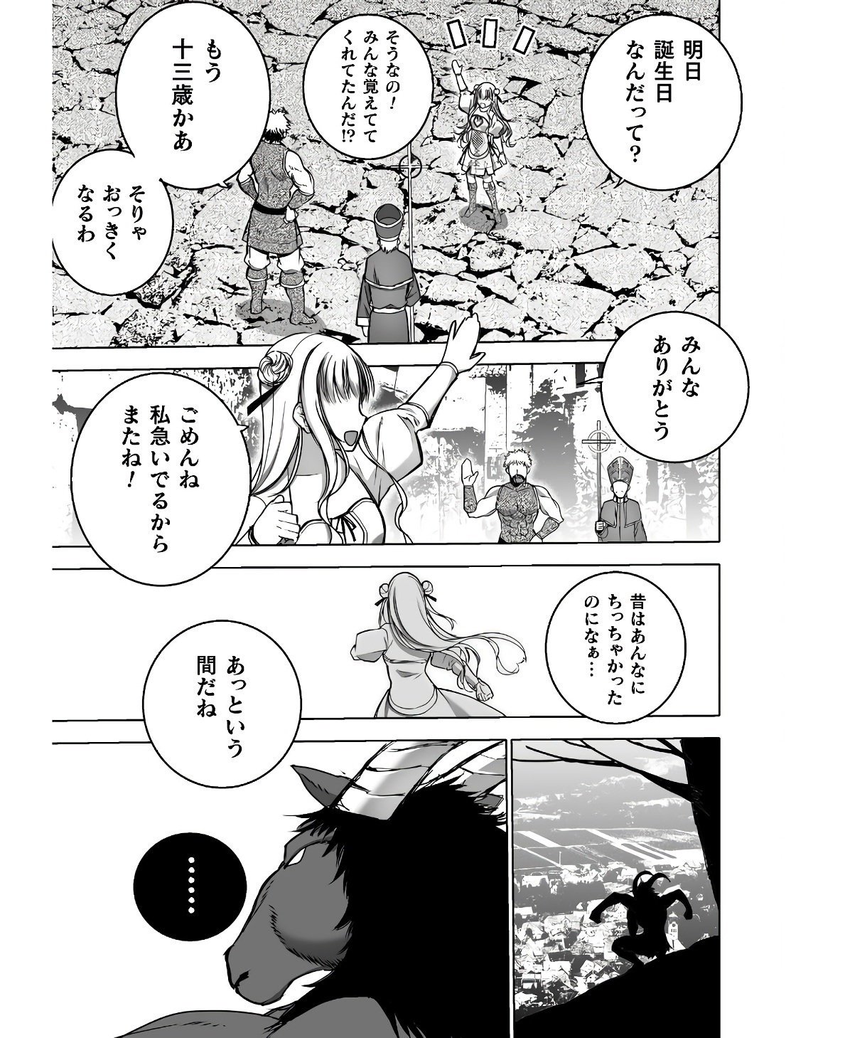 魔王の始め方 THE COMIC 第74話 - Next 第75話