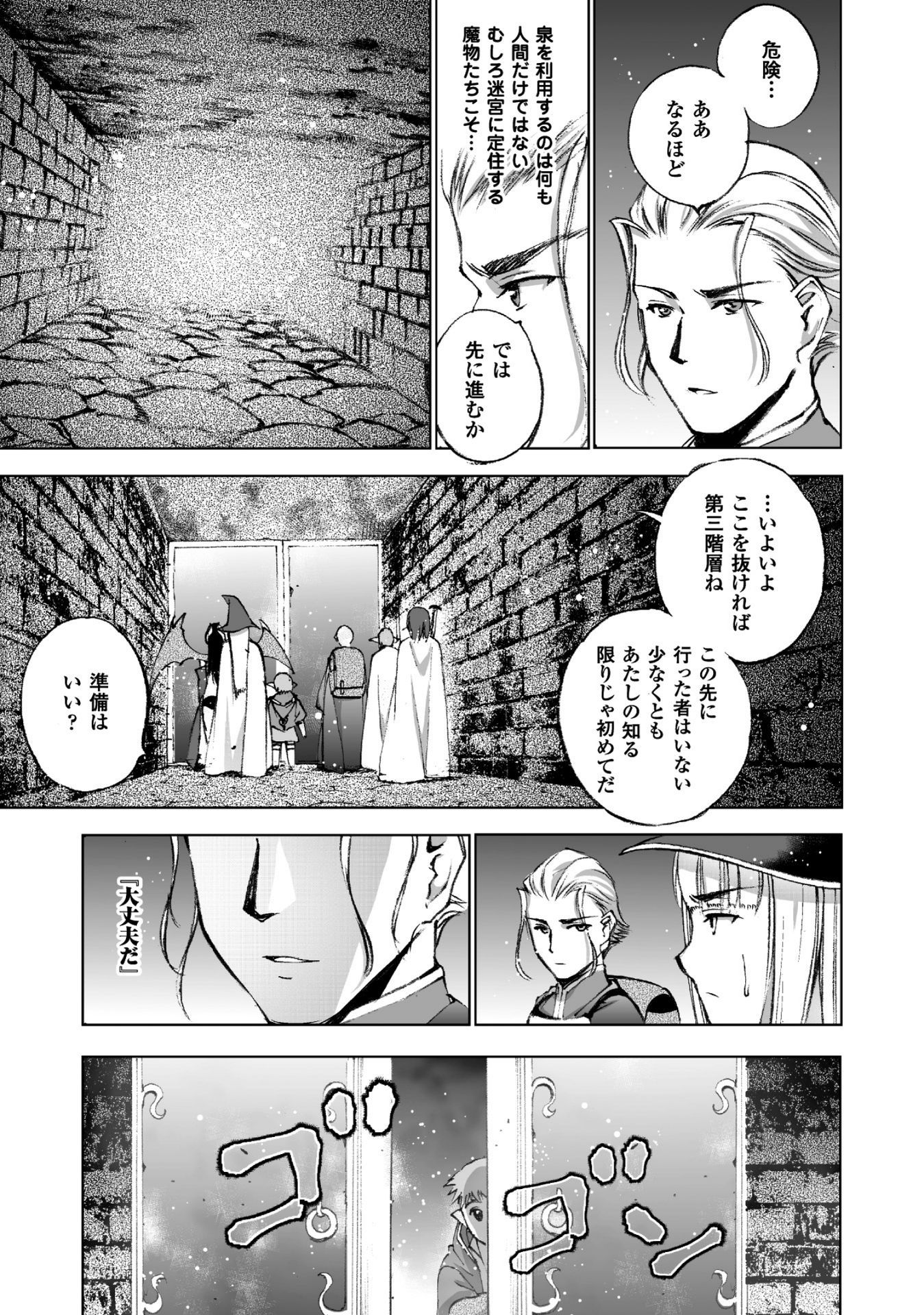 魔王の始め方 THE COMIC 第19話 - Next 第20話