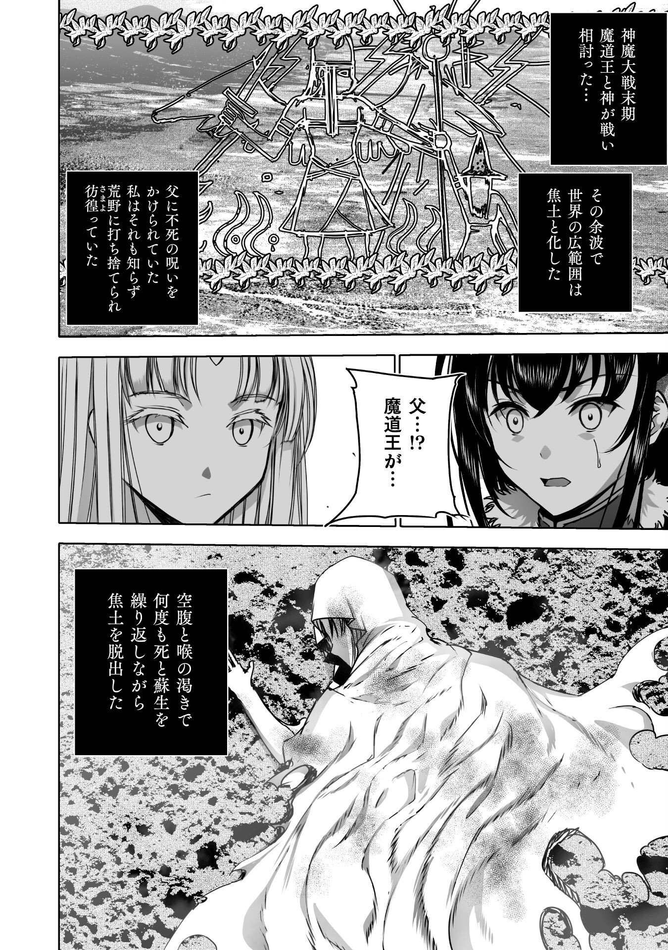 魔王の始め方 THE COMIC 第69話 - Page 14