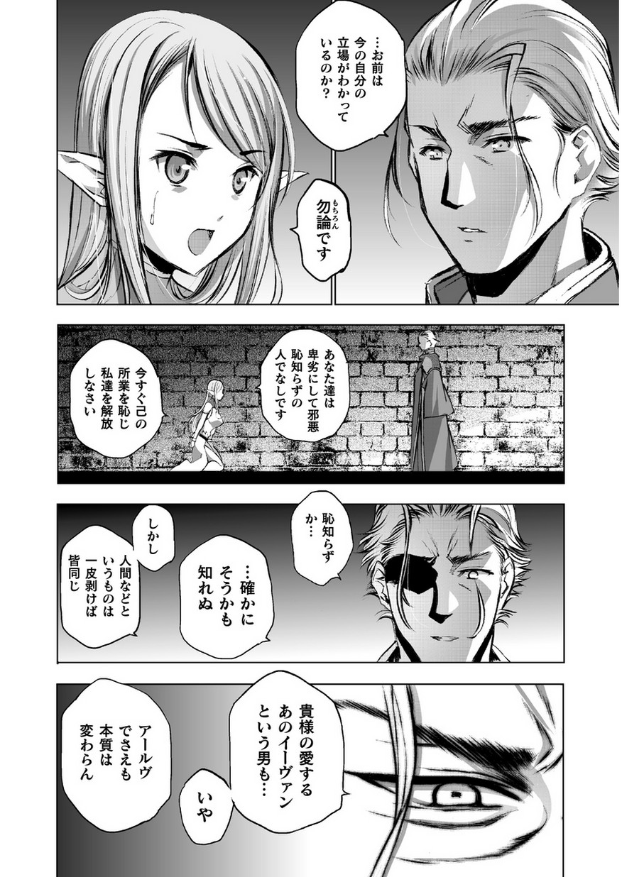 魔王の始め方 THE COMIC 第35話 - Next 第36話